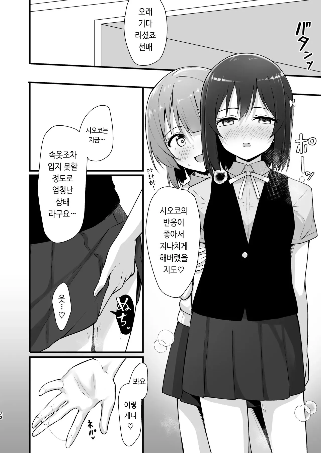 Shioriko Kasumi Paradigm | 시오리코 카스미 패러다임 | Page 21