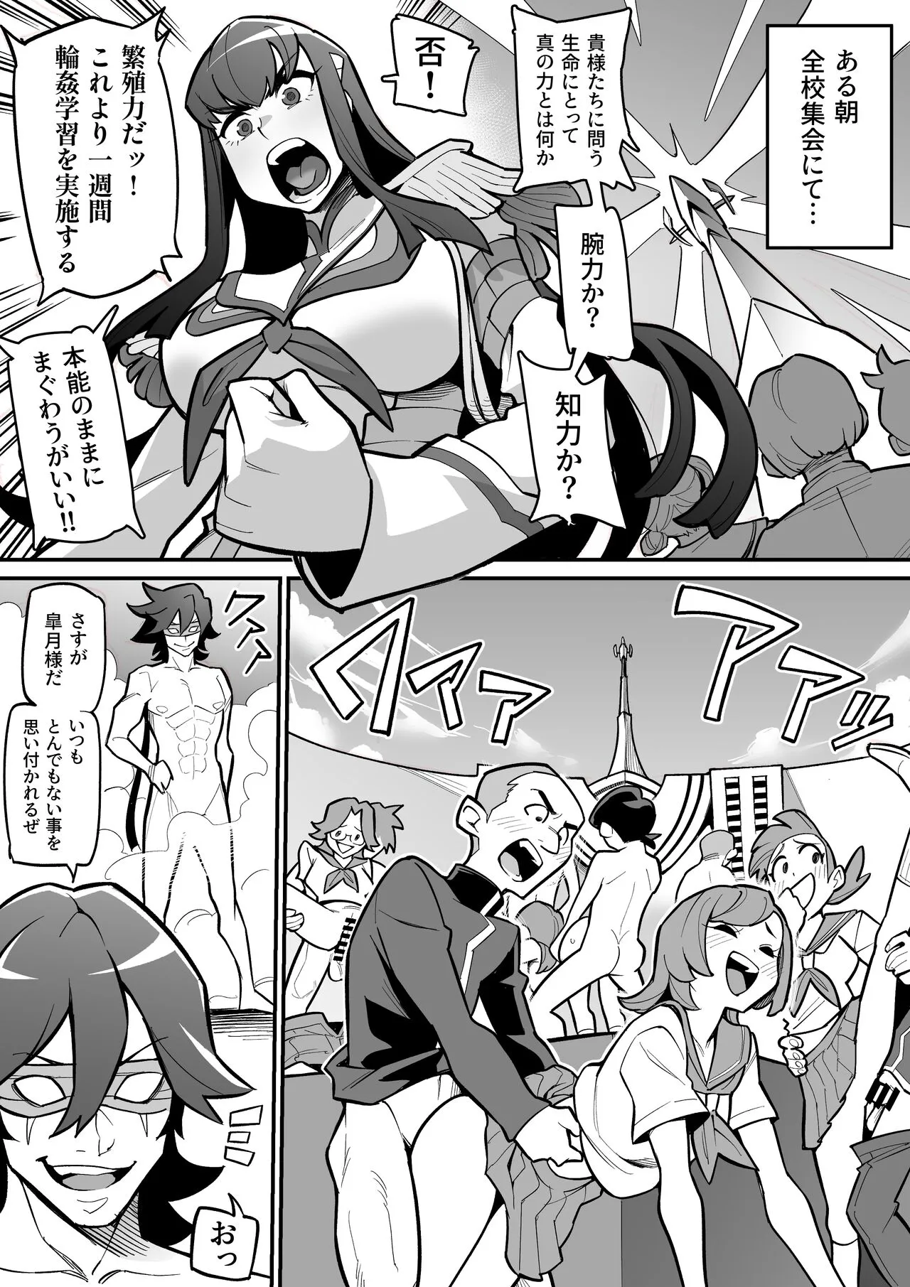 [Ame no Machi] Jakuzure × Sanageyama ~Tanshou no Gekokujou~ (Kill la Kill)'s first page