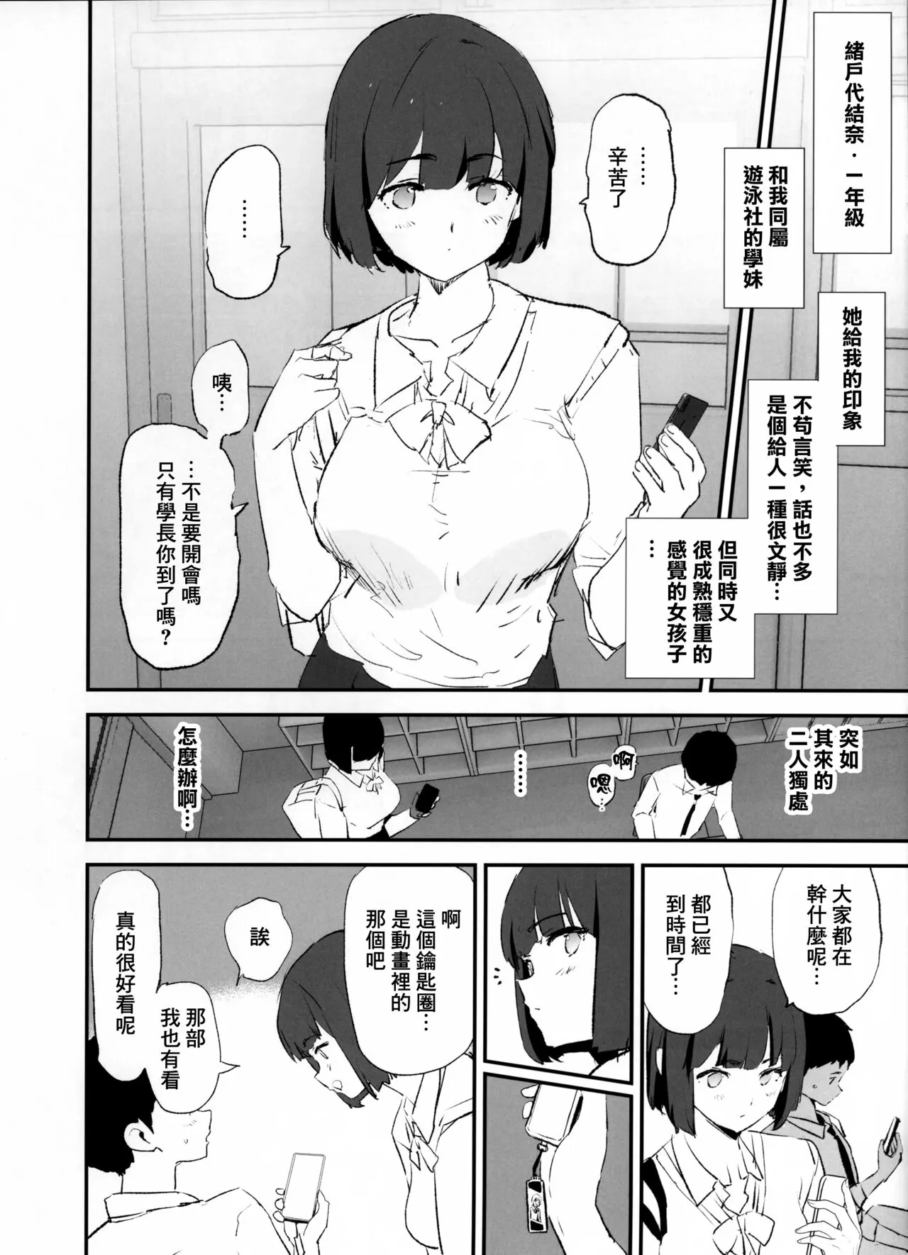 Boku dake Yobare nakatta Onaho Gasshuku + Saki-senpai | 唯獨沒有叫上我的飛機杯合宿 + 紗季學姐 | Page 4