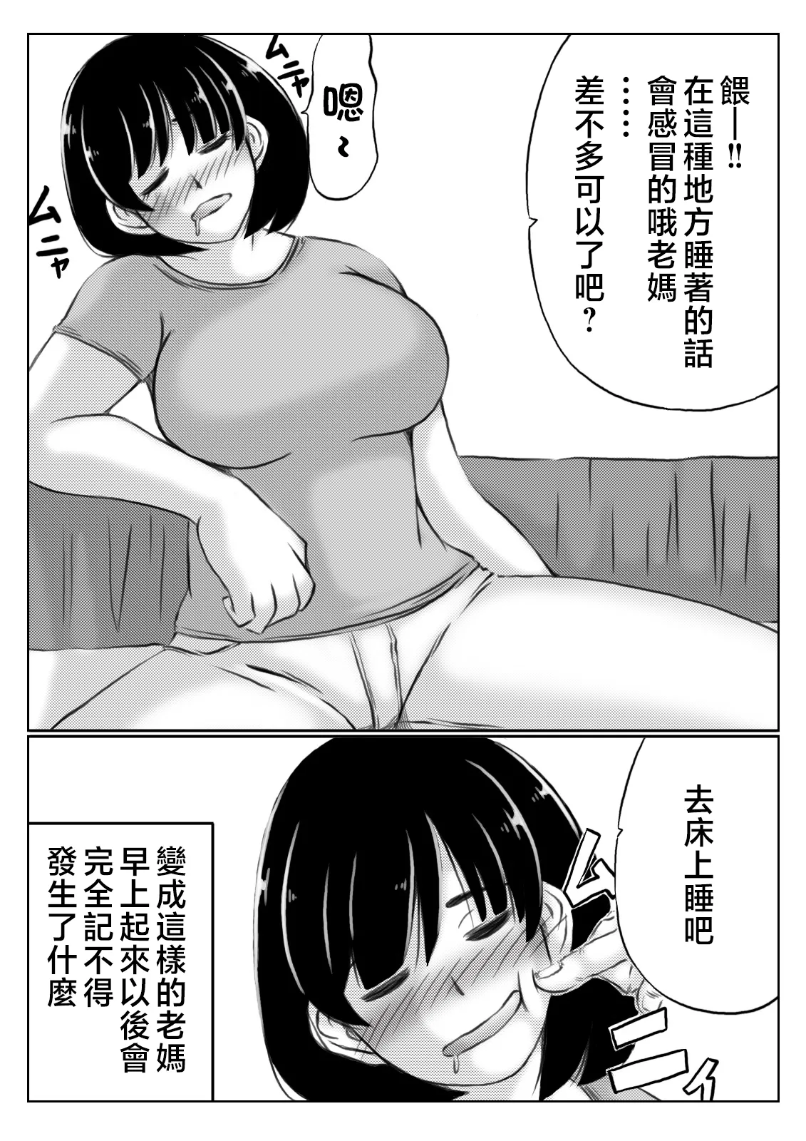 Haha to Sake to Musuko | 母親與酒與兒子 | Page 5