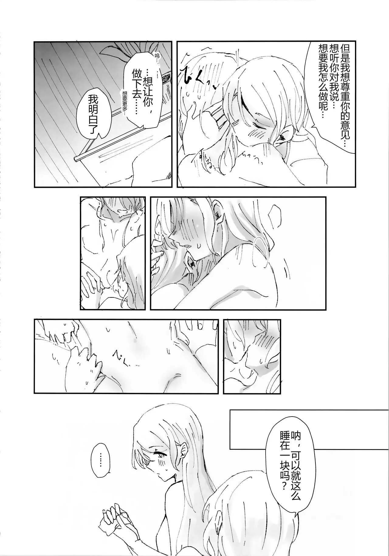 Tada "Aishiteiru" to, Sore dake o. | 只要爱着彼此就好 | Page 10