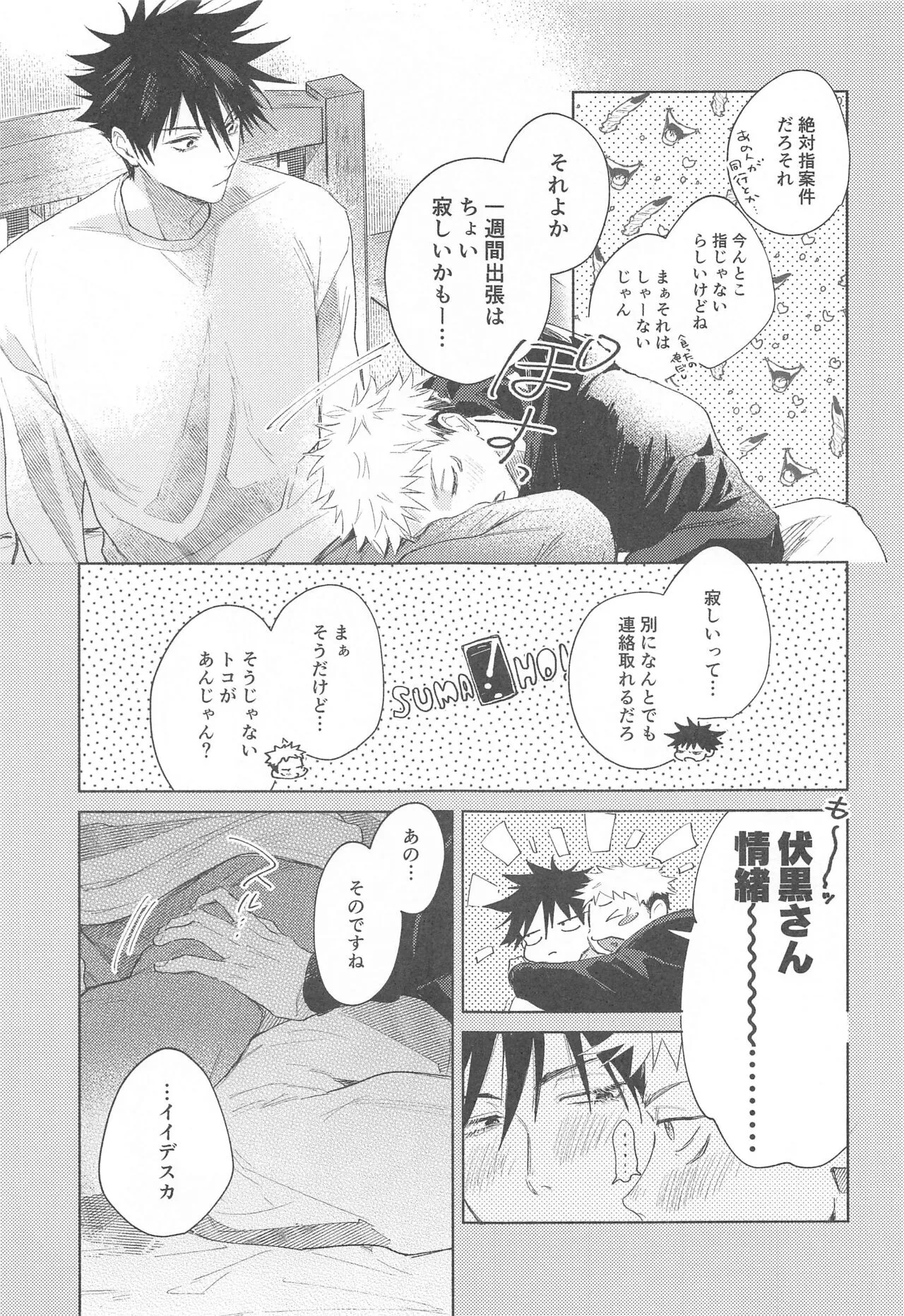 I Love You no Sono Saki | Page 6