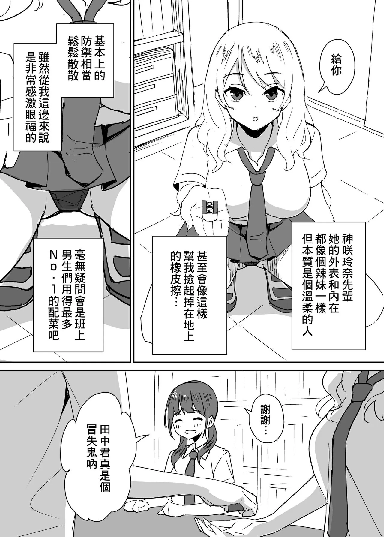 Takane no hana ni odosaretemasu | Page 3