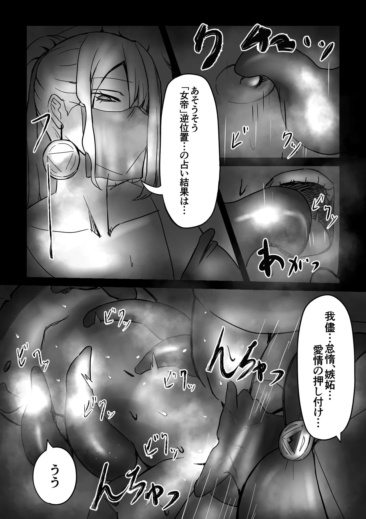 魔術師の暗示 I | Page 19