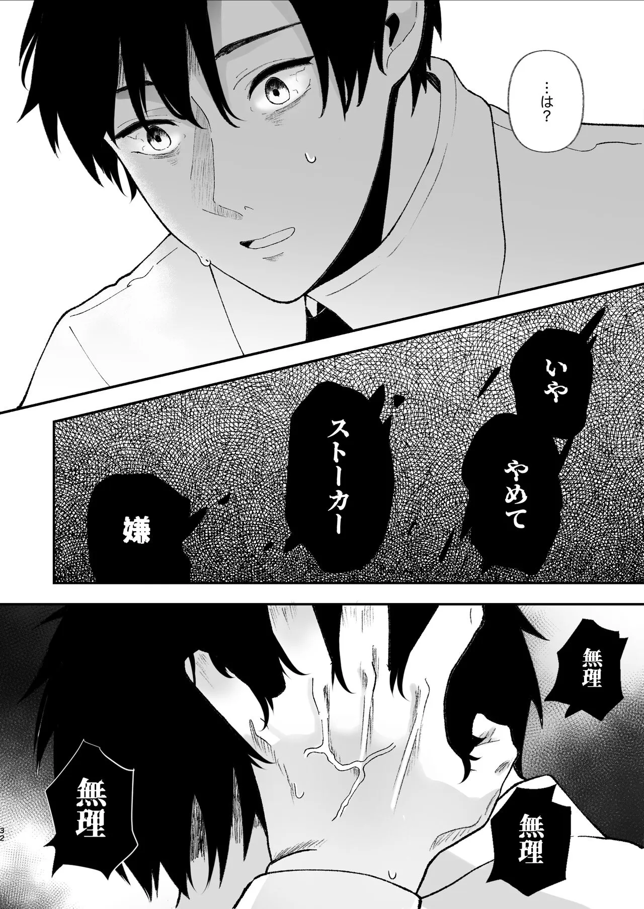 Yasashi Senpai no Shotai wa Kyoai no Yandere Danshi | Page 32