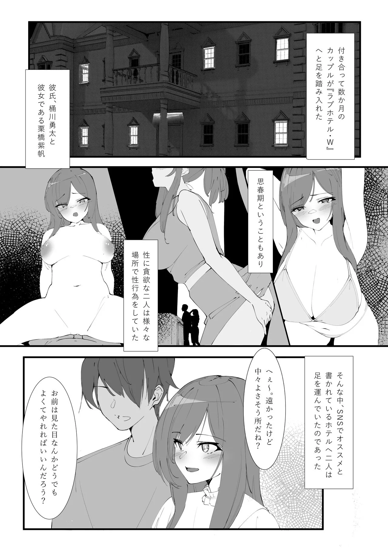 Toaru Couple no  Bunretsu Nichijou | Page 3