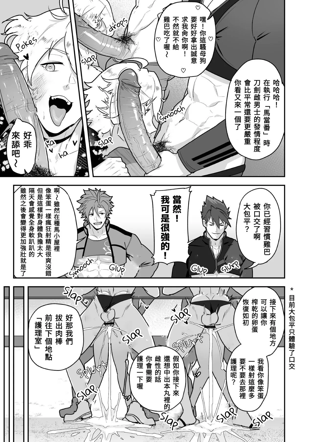 Toaru Osu Danshi | 刀劍雄男士 | Page 13