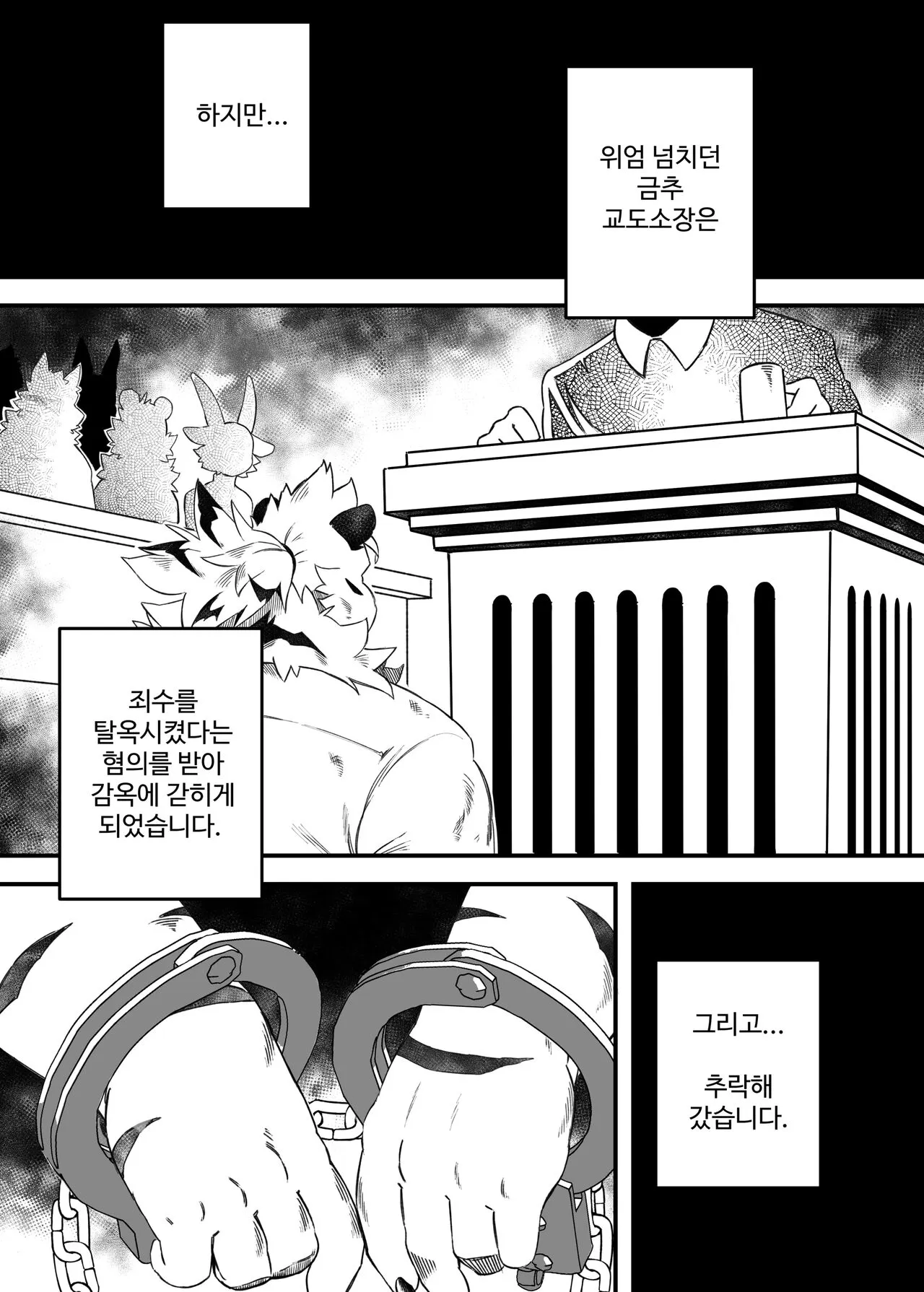 쾌락의 수레바퀴 | Page 6