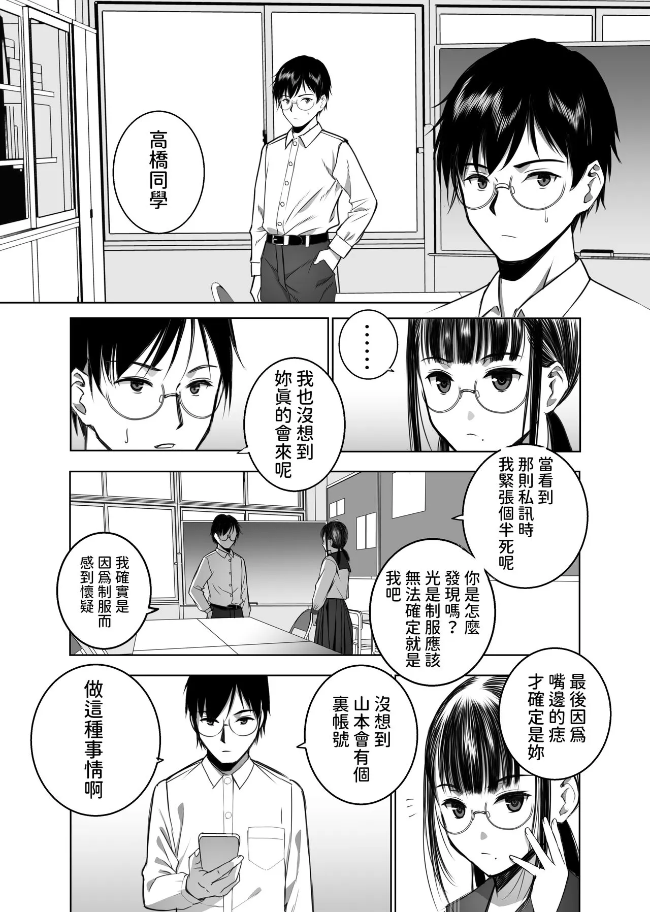 Doukyuusei no Uraaka o Mitsuketa no Torihiki ni Eichi na Koto o Shite Morau Hanashi | Page 4