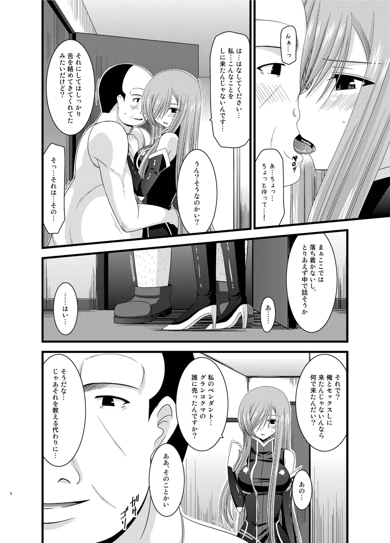 Melon ga Chou Shindou! R Soushuuhen II | Page 8