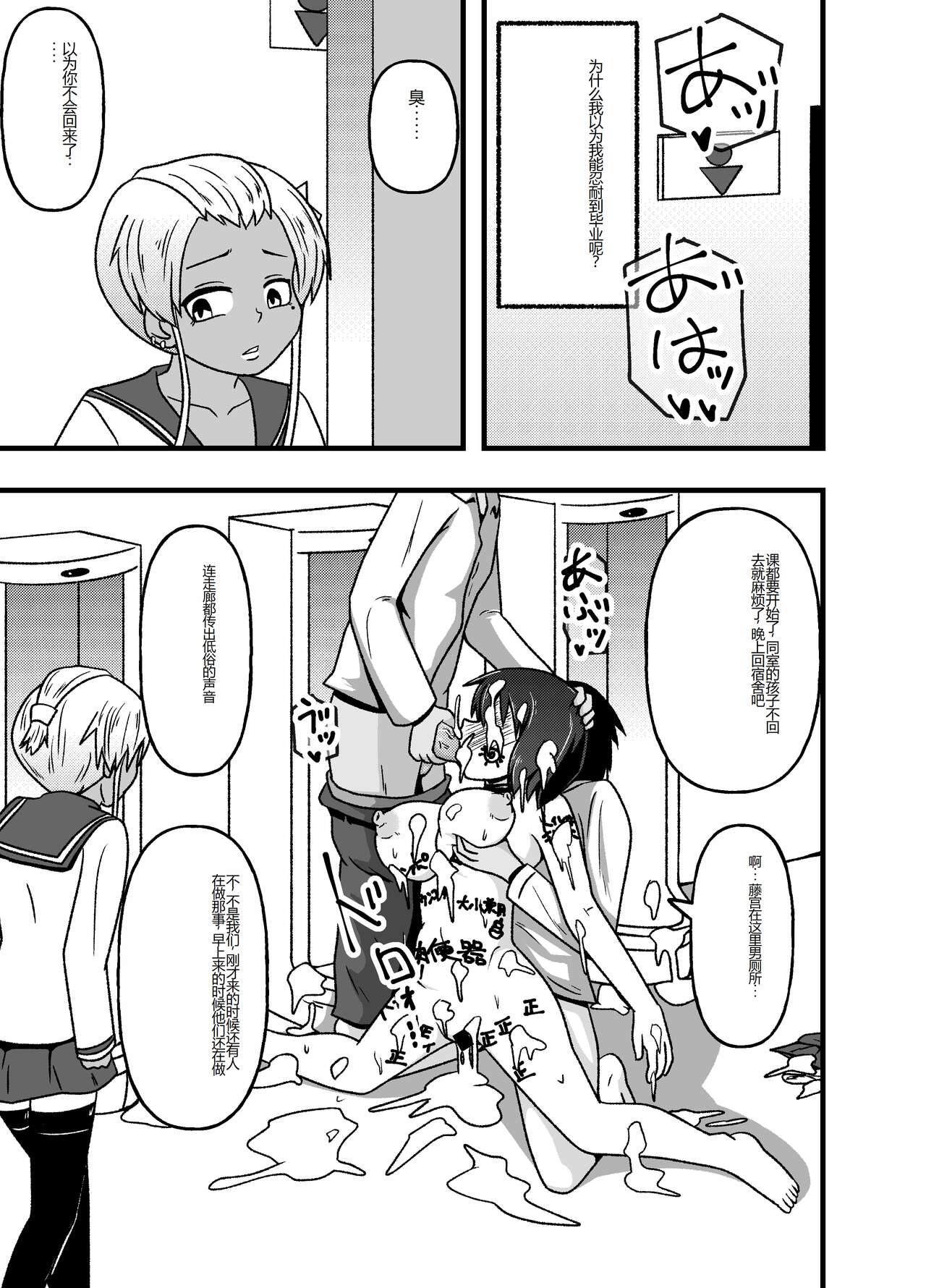 Mesu Nie Gakuen ~ Seieki Kara Haisetsu-Mono Made Shori Suru Ningenbenki Ni Ochita Shōjo Yumihara Ikumi ~ | Page 52