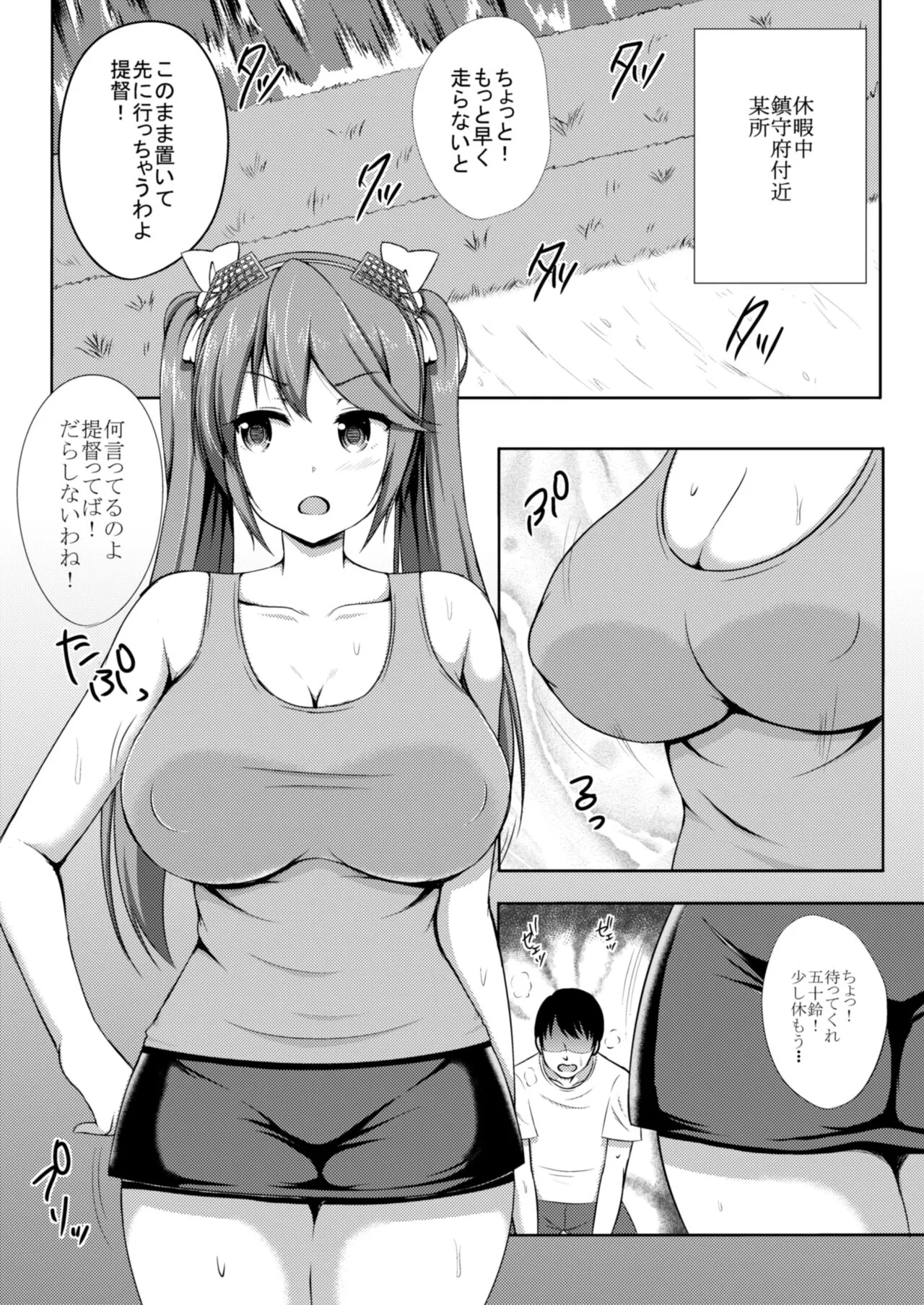 Isuzu to Yoru no Training | Page 2