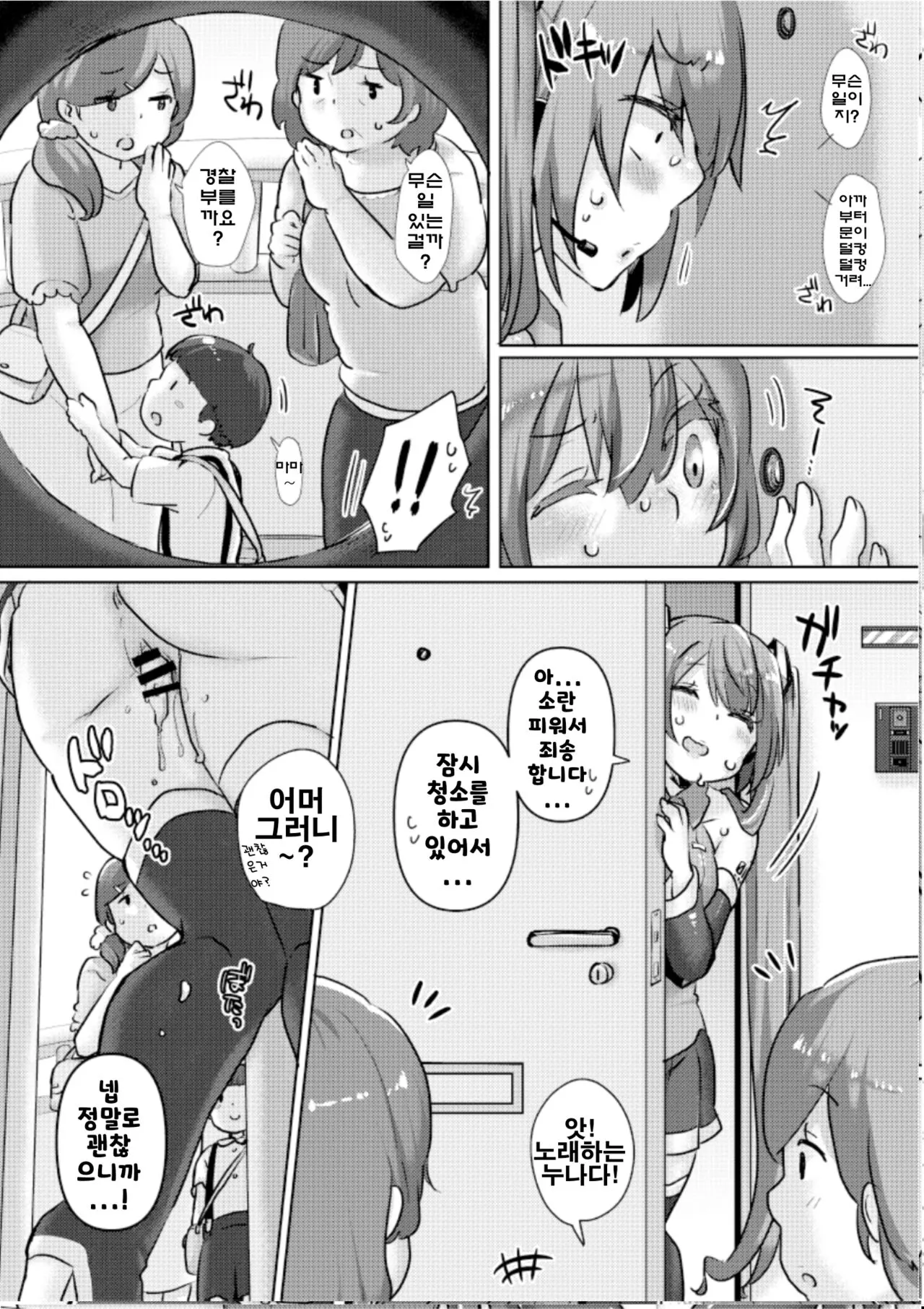 Miku-chan ni Saimin Appli o Tsukatte Echi Echi na Koto o Itasu Hon | 미쿠 쨩과 최면 어플을 사용해서 엣찌엣찌♡ 하는 책 | Page 15