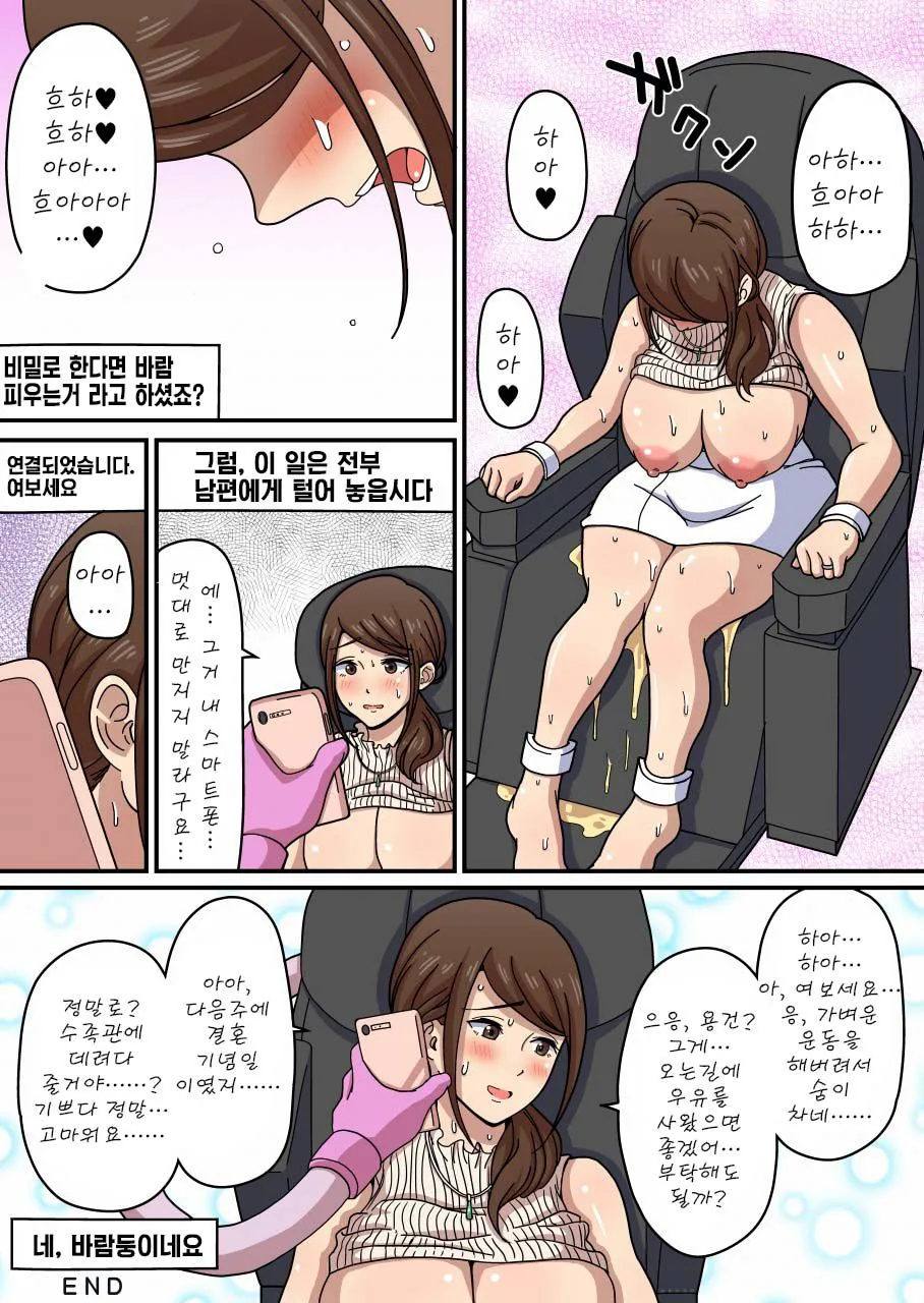 Kusuguri Massage Chair 5 Kochokocho Interview | 간지럼 마사지 의자 5 간질간질 인터뷰 | Page 19