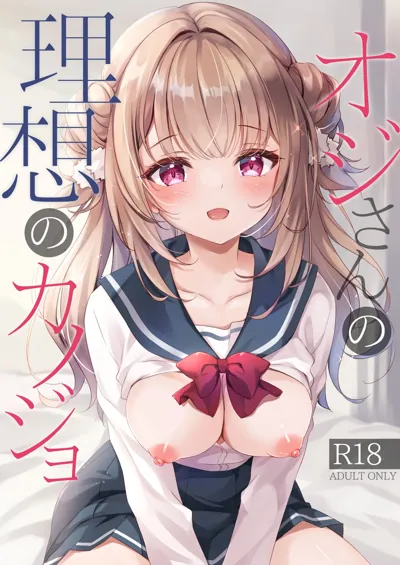 Oji-san no Risou no Kanojo's main title page