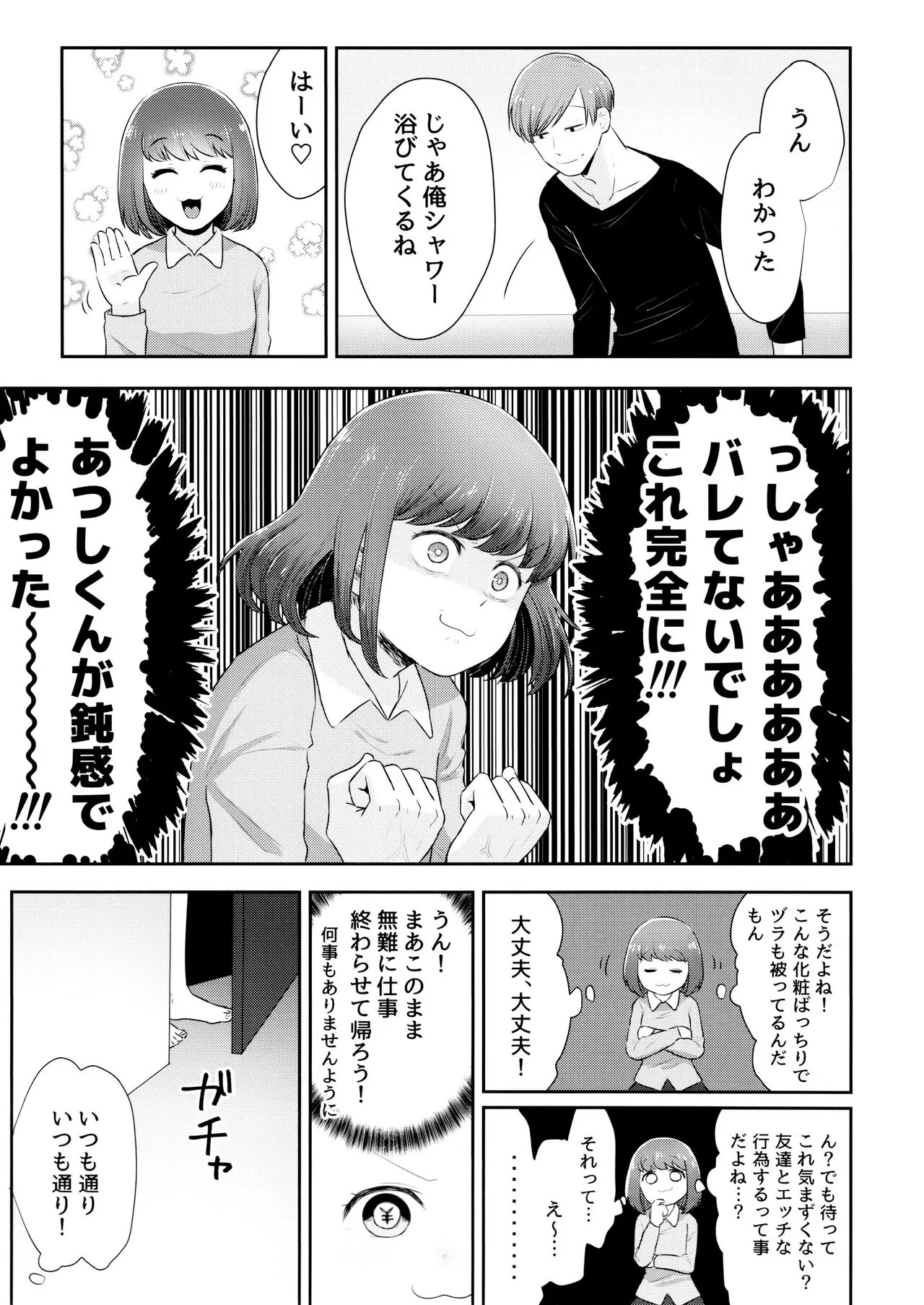 AtsuTodo Jihen | Page 6