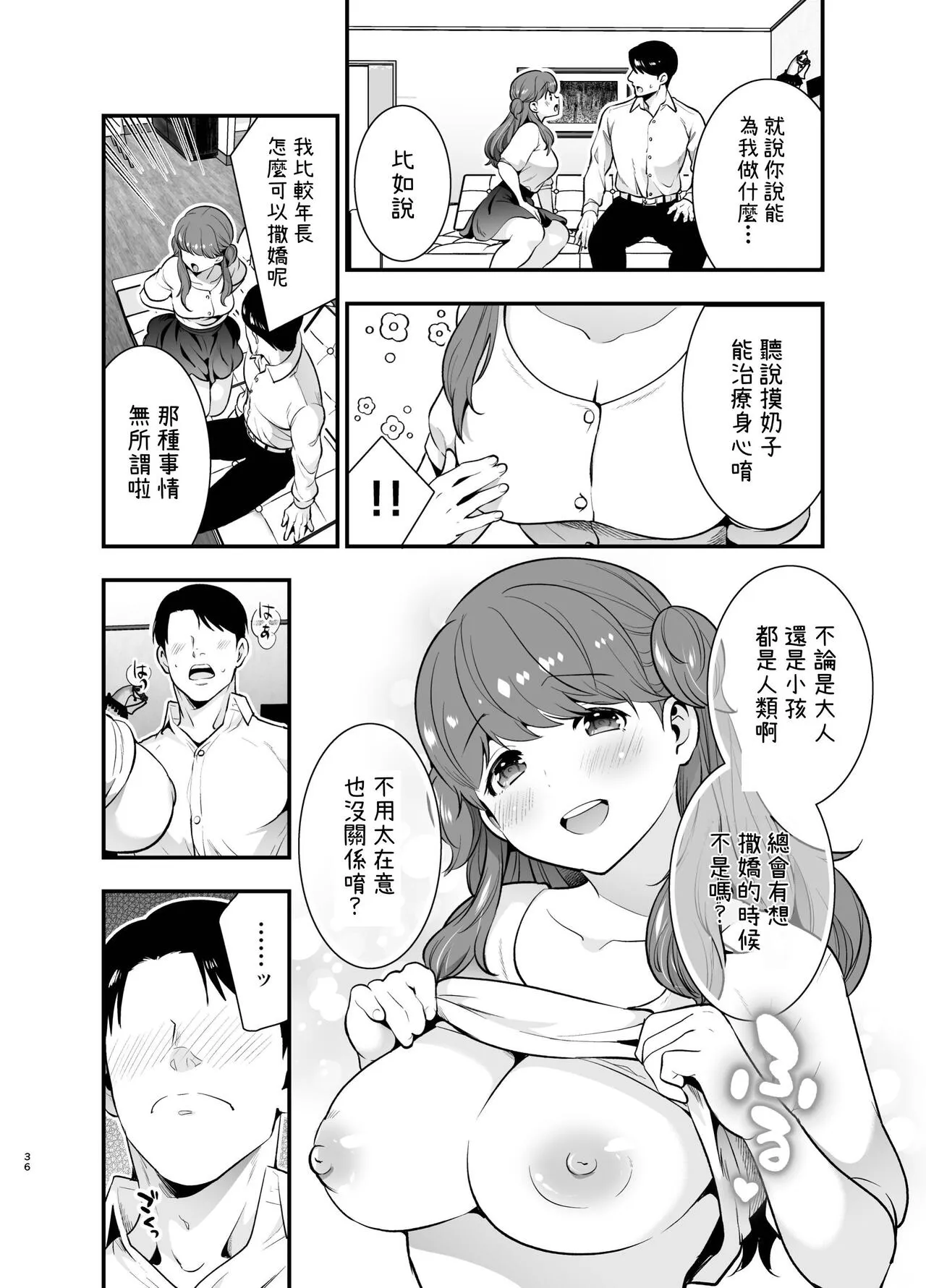 Ruruka-chan wa Oshikake Yome! | Page 36