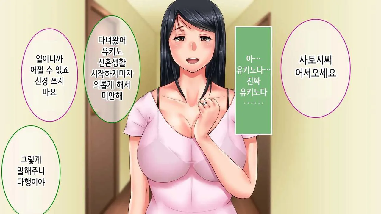 Tsuma ni Deatte Inakereba ~Saiai no Tsuma ga Hakai Sareru Hi~ | 아내를 만나지 않았다면… ~제일 사랑하는 아내가 파멸하는 날~ | Page 251