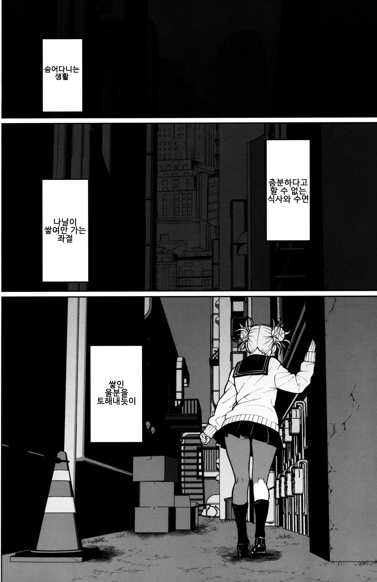 Killing Time | 킬링 타임 | Page 2