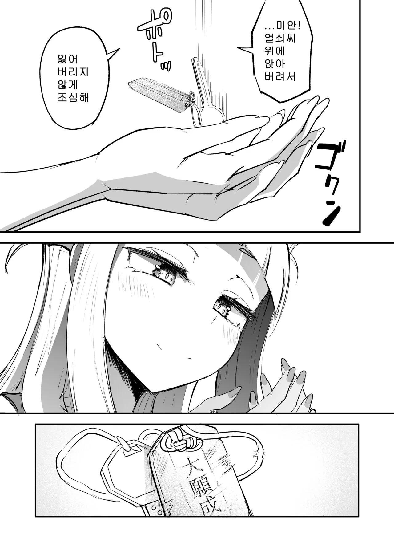 Futanari Futago Miko Tamahou-chan to Tamaran-chan | 후타나리 쌍둥이무녀 타마호우쨩과 타마란쨩 | Page 36