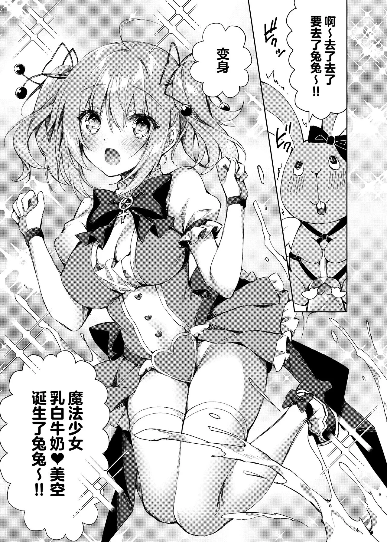 Mahou Shoujo Milky Milk ~Mahou Shokushu de Dai Pinch?! Hen~ | Page 8