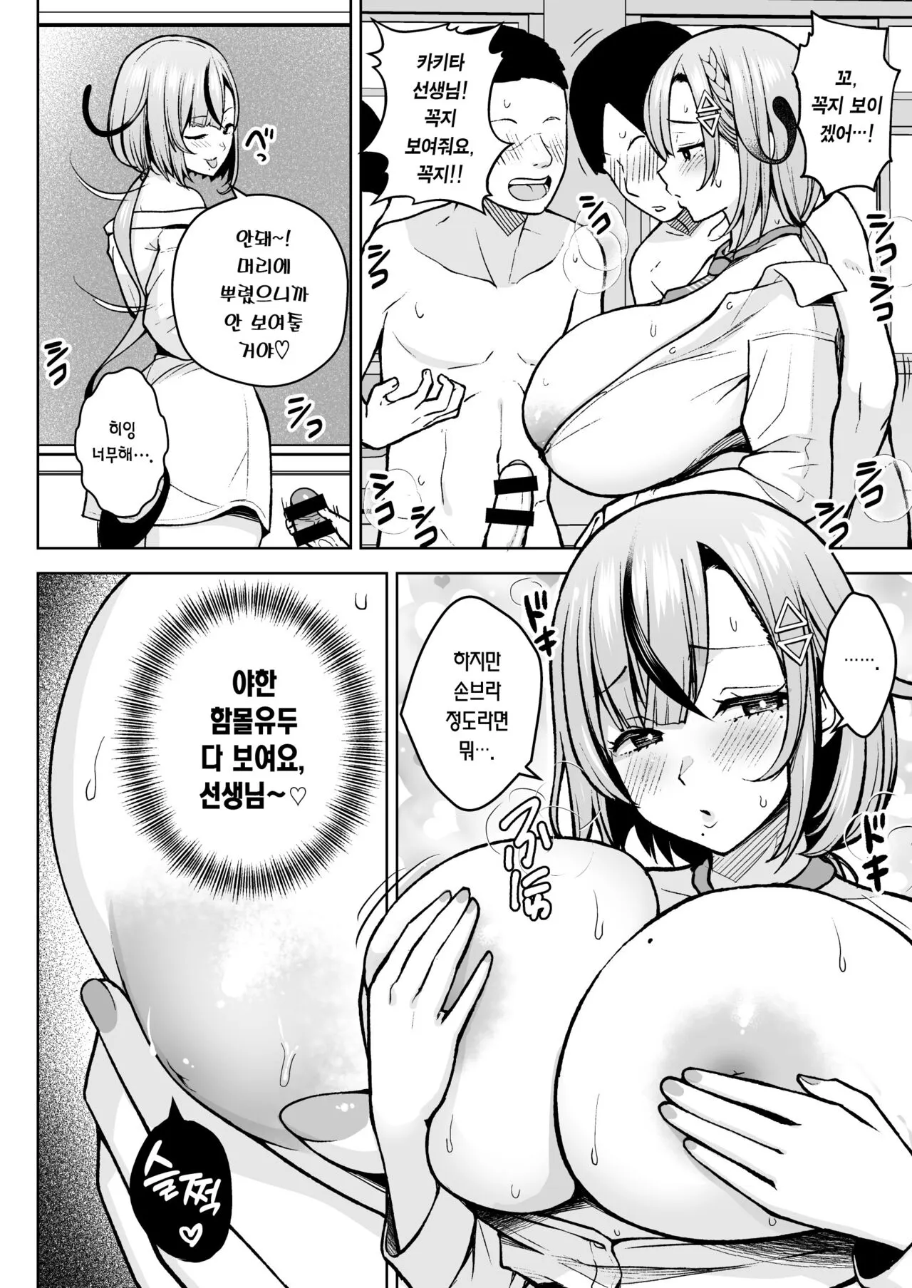 1-nen Ika-gumi Kakitare Sensei | 1학년 밤꽃반 아다폭격기 선생님 | Page 15