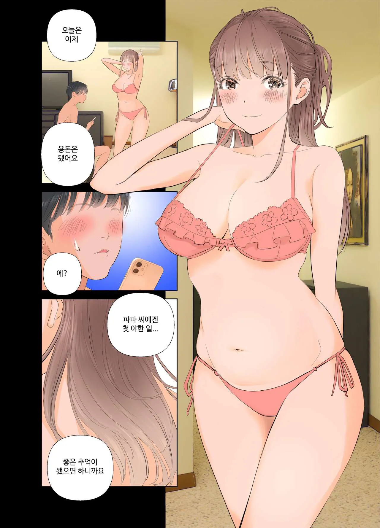 Tanshou Doutei Papa ga Suru Youshi S Tech S Musume to no Gachi Koi Mitsugi Papa Katsu | Page 35