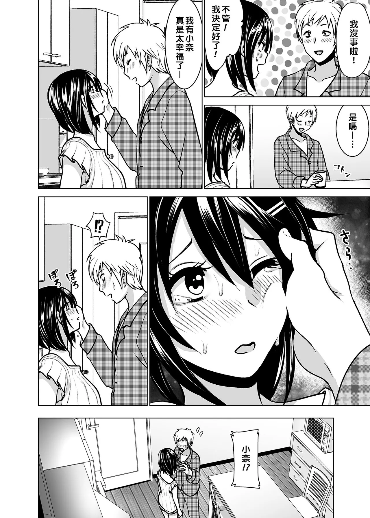 Imouto no Oppai ga Marudashi datta Hanashi Soushuuhen 2 |關於妹妹胸部整顆露出來的那件事 總集篇2 | Page 77