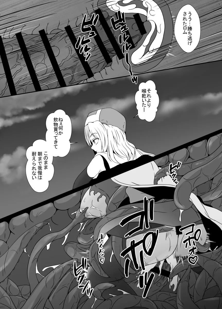 Mesugaki Mahou Shoujo wa Daikkirai na Zako Youma ni Karada o Torikomareta node Kankaku Shadan no Mahou o Tsukatte Asa made Taeru | Page 21