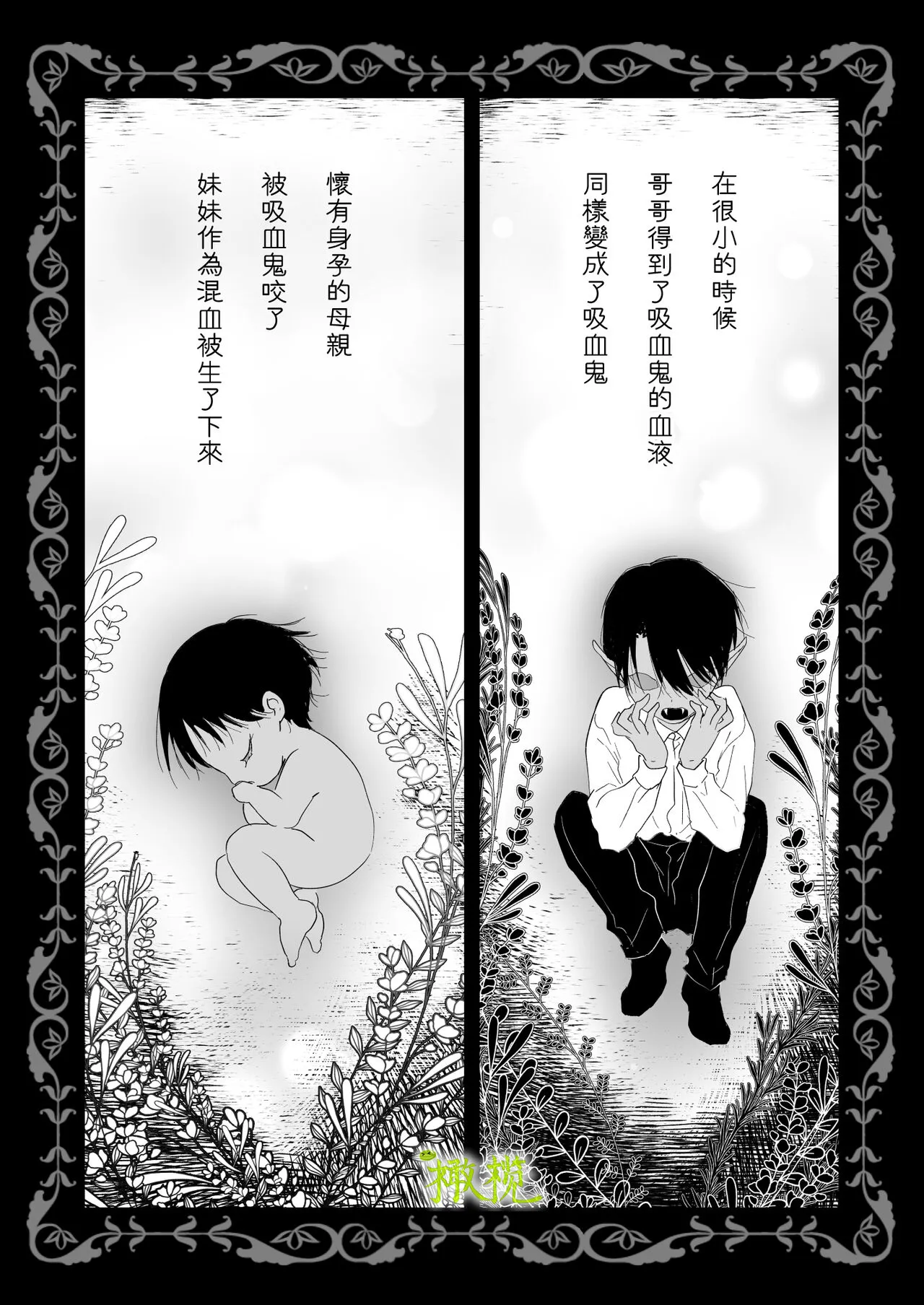 Chi wa Mitsu yori mo Amaku  - blood is sweeter than nectar | 血比蜜更甜 | Page 5