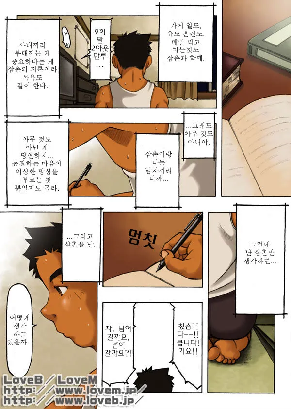 Boku wa Umarete Hajimete Jibun no Mimi ga Akaku Natteiku Oto o Kiita | 난 태어나서 처음으로 귀가 빨개지는 소리를 들었다 | Page 9