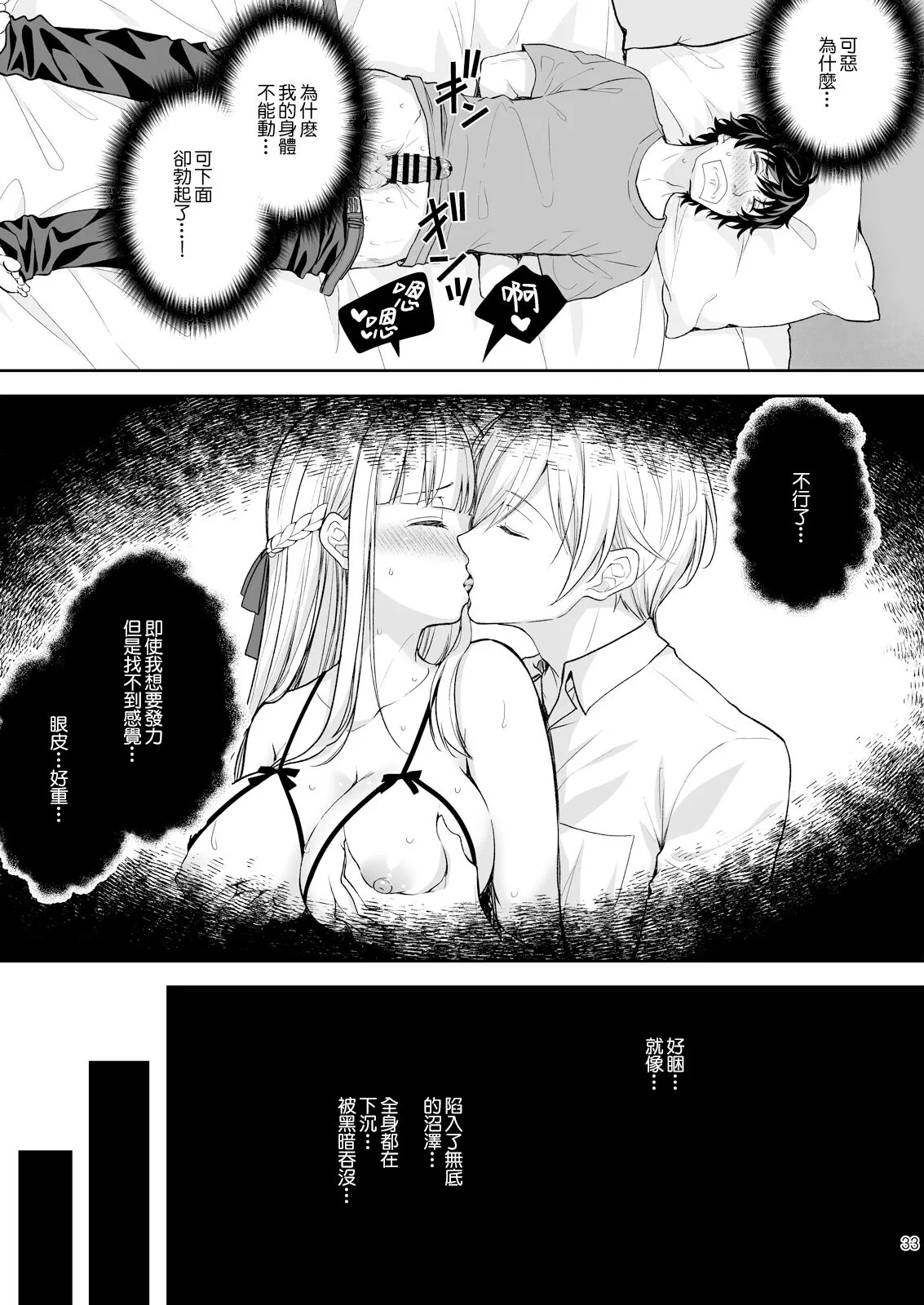 淫溺の令嬢8〜最終巻〜 | Page 34