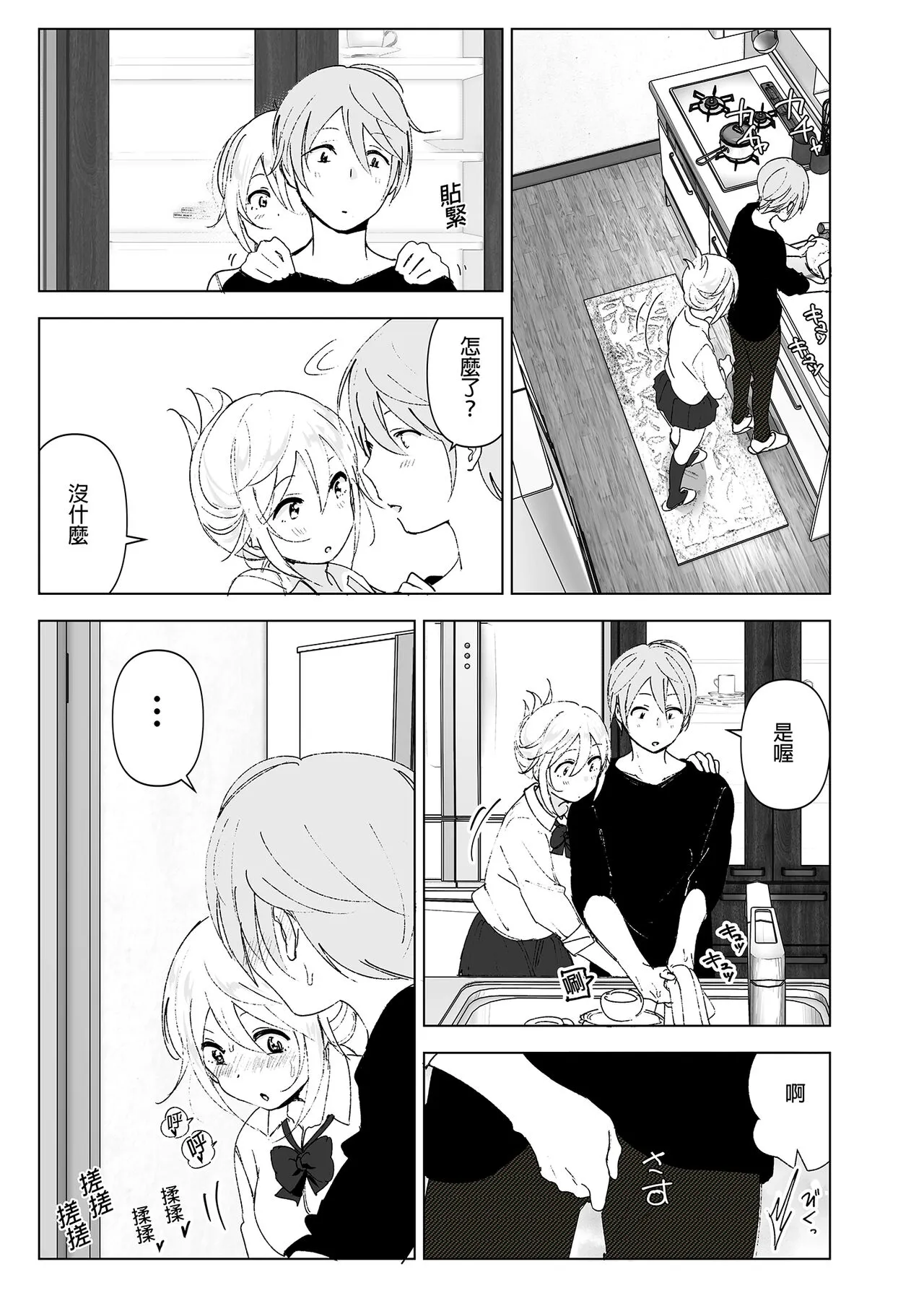 Mukashi wa Kawaikatta 2 | 以前明明那麼可愛2 | Page 12