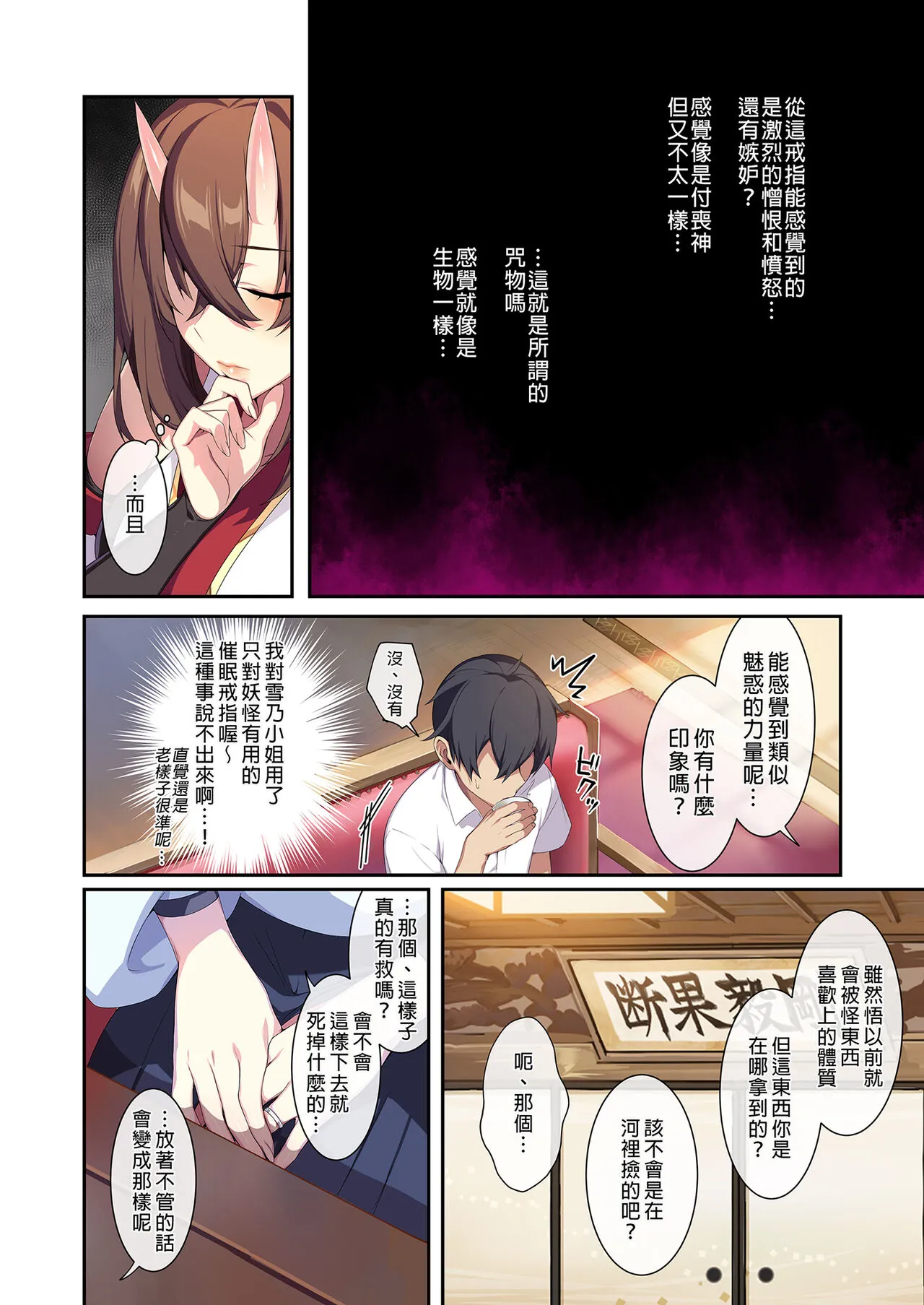 辣妹+未亡人雪女 | Page 141