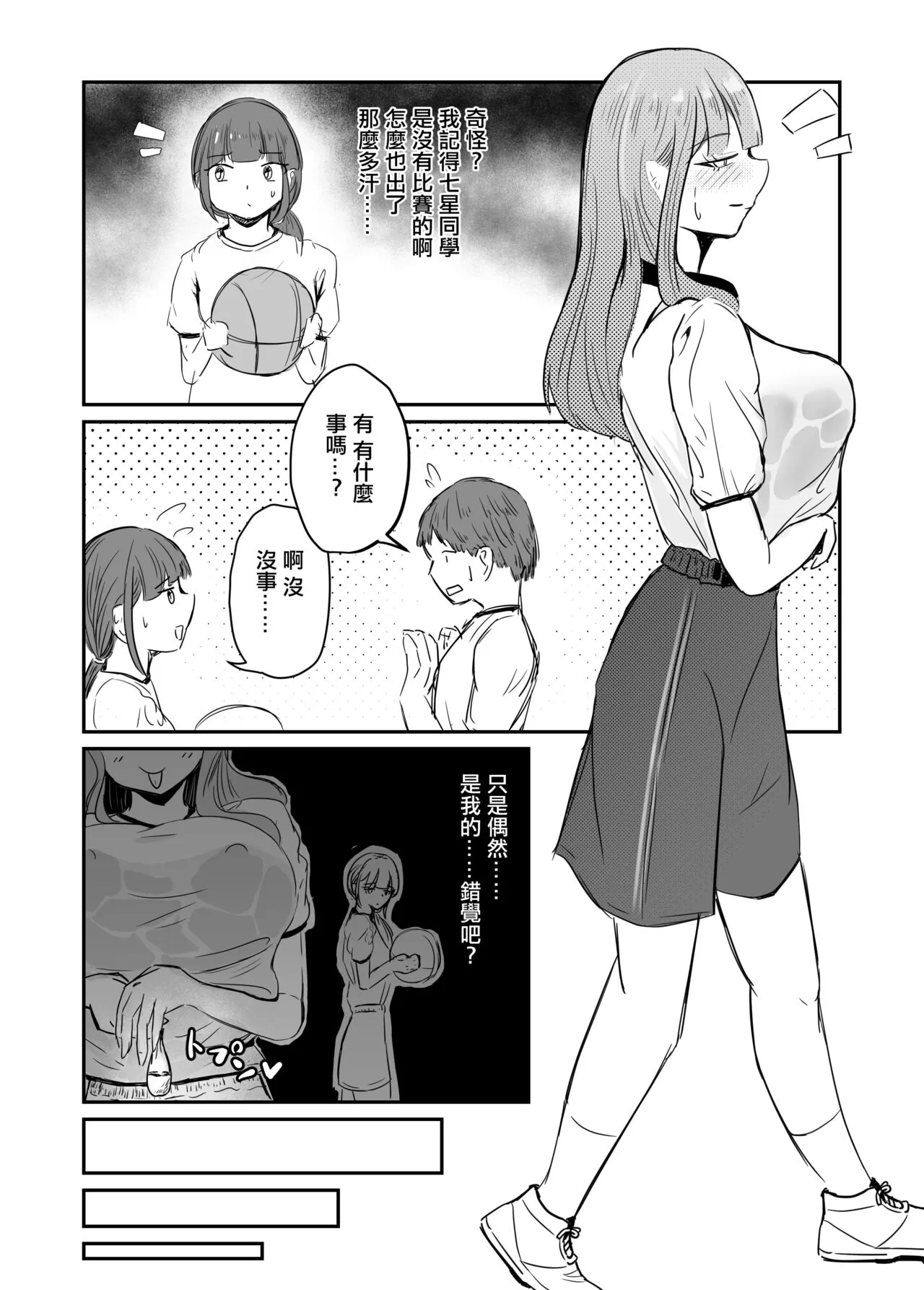 Taisetsu na Osananajimi o Uragitte Waruui Onnanoko ni Koishite shimau Hanashi | Page 16