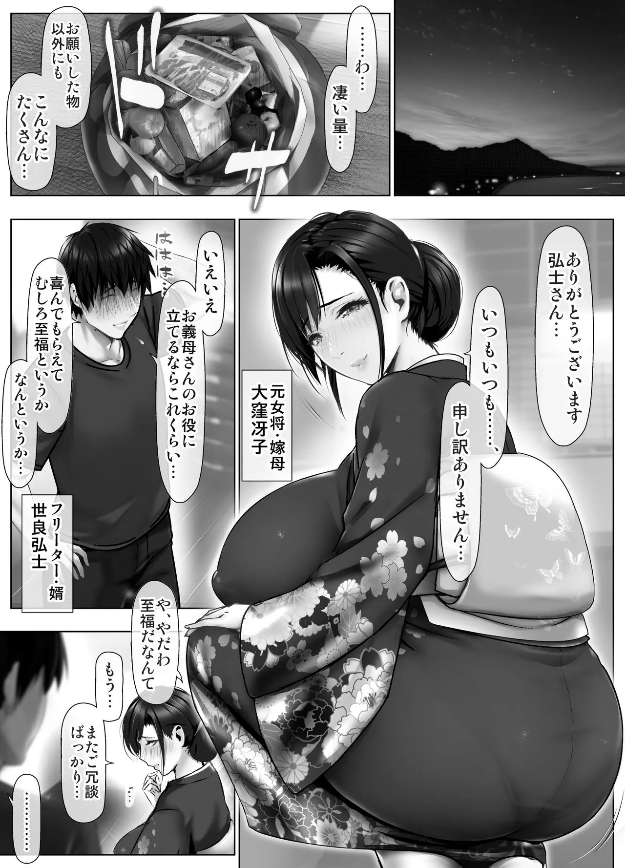 Yome Haha no Himitsu ~Kimono ni Kakureta Nikuatsu Chounyuu, Ikenie no Kioku~ | Page 527