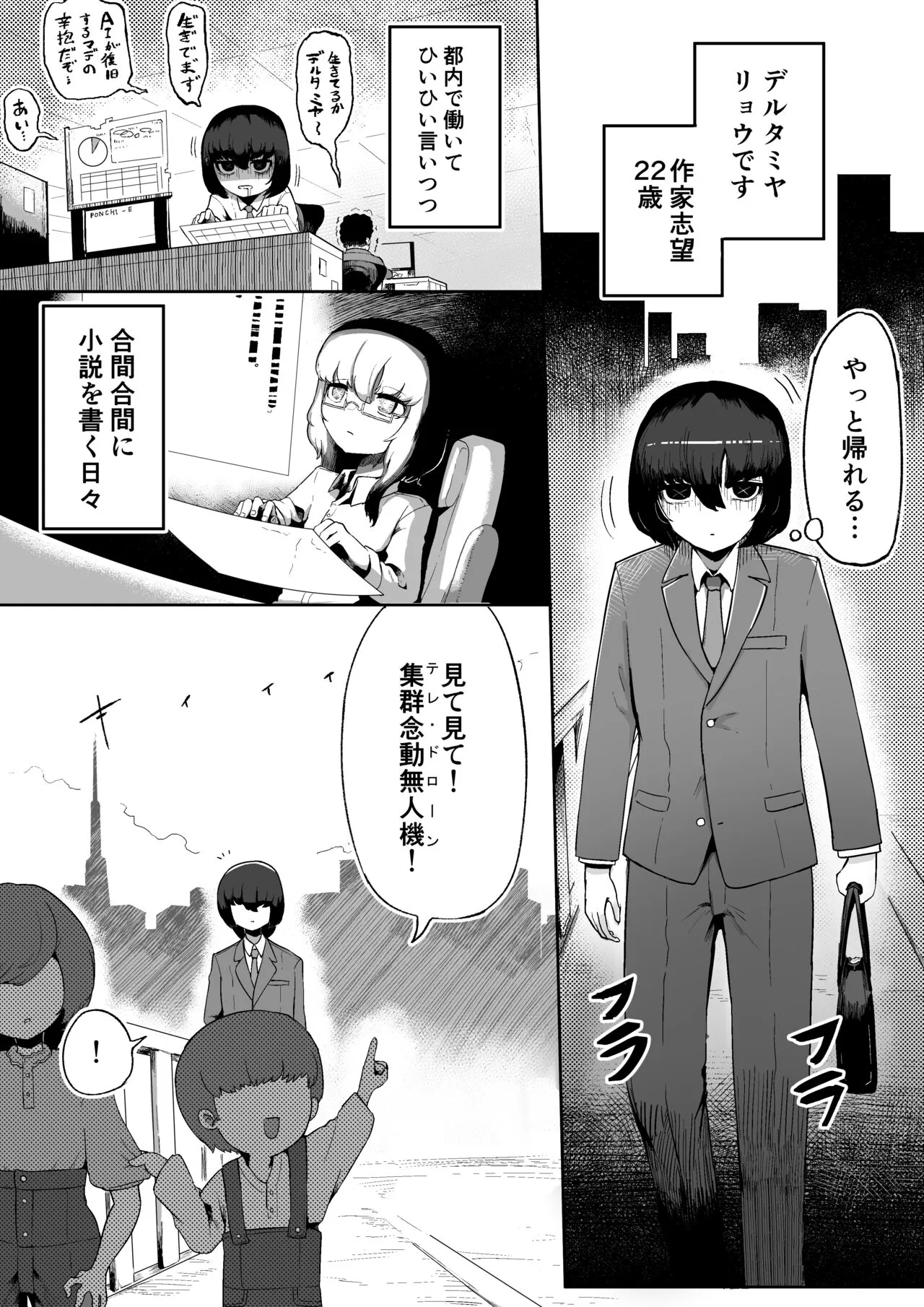 Kininaru Anoko  ni Kawareteru | Page 3