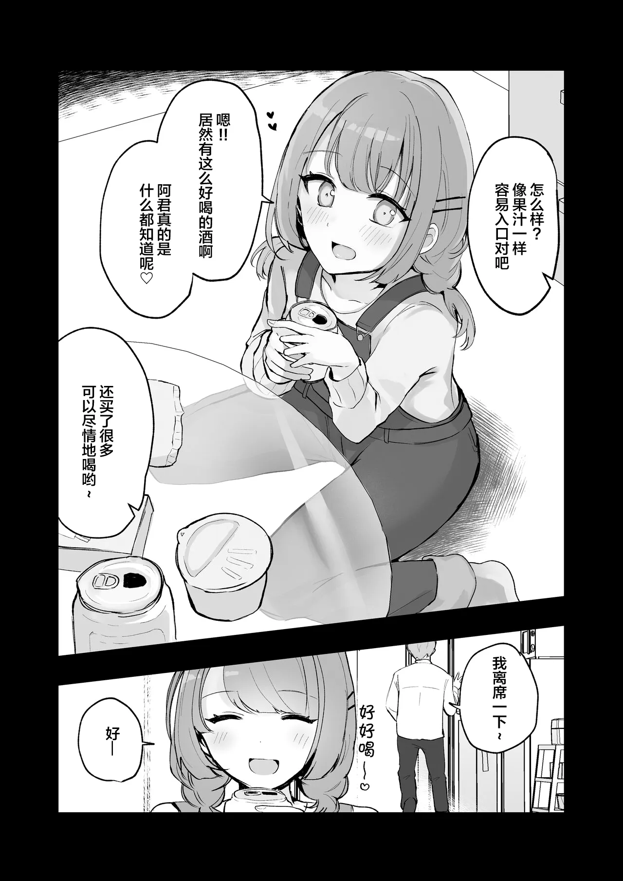 Mada Gaman Dekiru yo ne? + Tanpen 3 Sakuhin | 还可以忍耐的吧? | Page 72