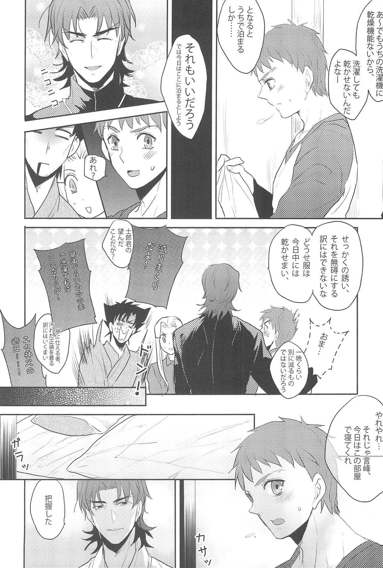 Gokigenyou, Otou-san!! | Page 14