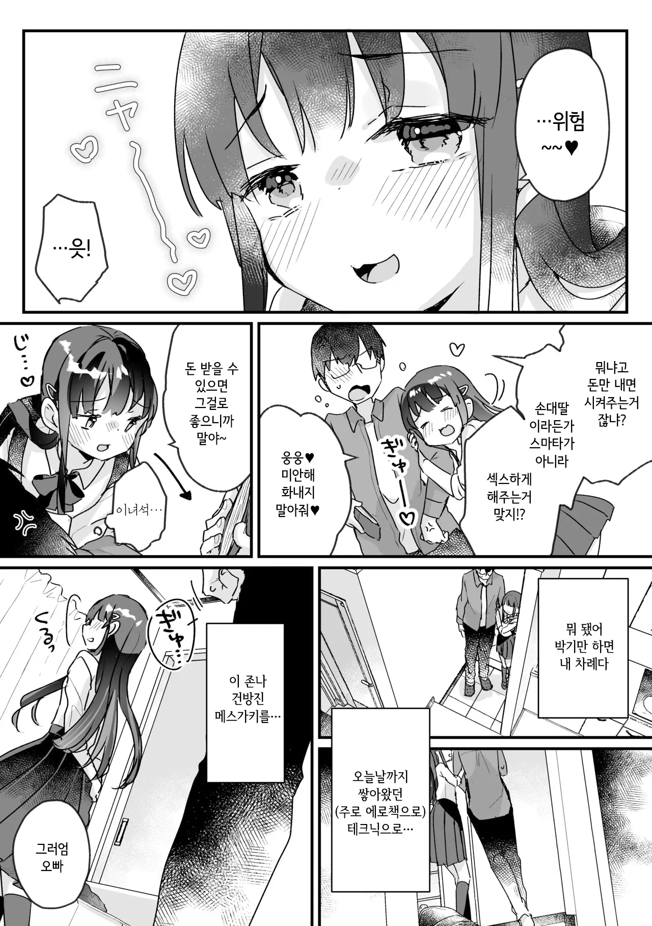 Seiso na Ero Mesugaki JK ni Nante Makeru Hazu Nai ga? ※Makemasu | Page 18