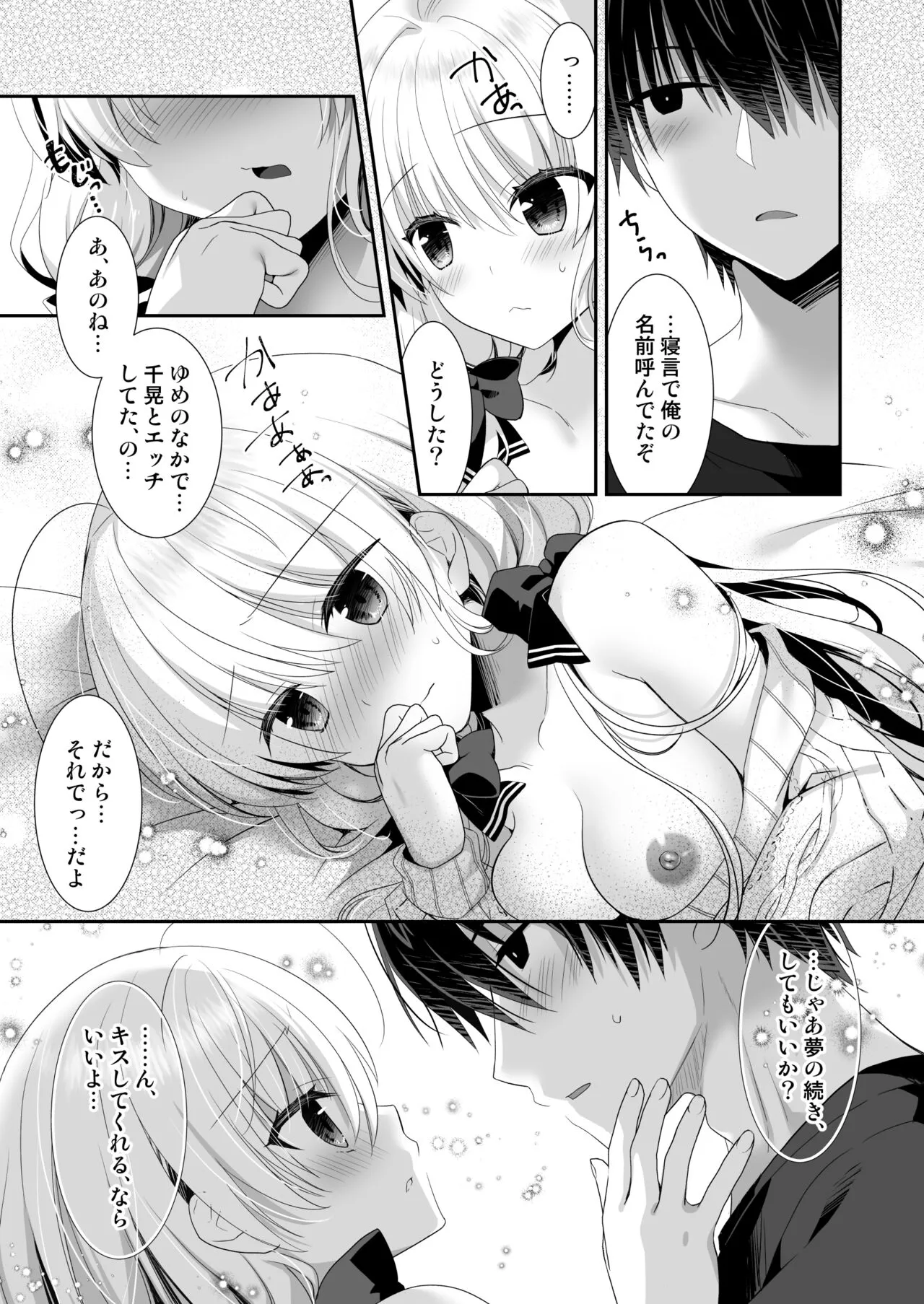 Nemuru Ponkotsu Osananajimi ni Itazura Ecchi - Kininaru Ponkotsu Girl Itadura Ecchi | Page 22