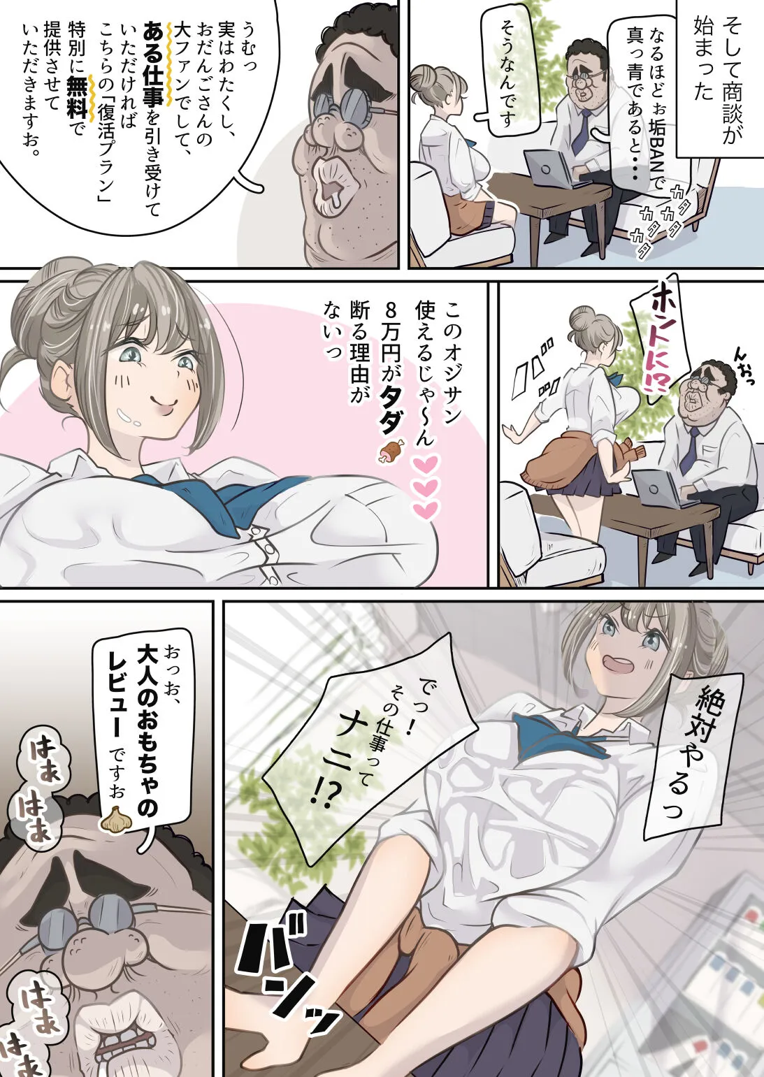 Influencer no Sainan 〜 Odango-chan Hen 〜 Full color GIF Ani-tsuki! | Page 13