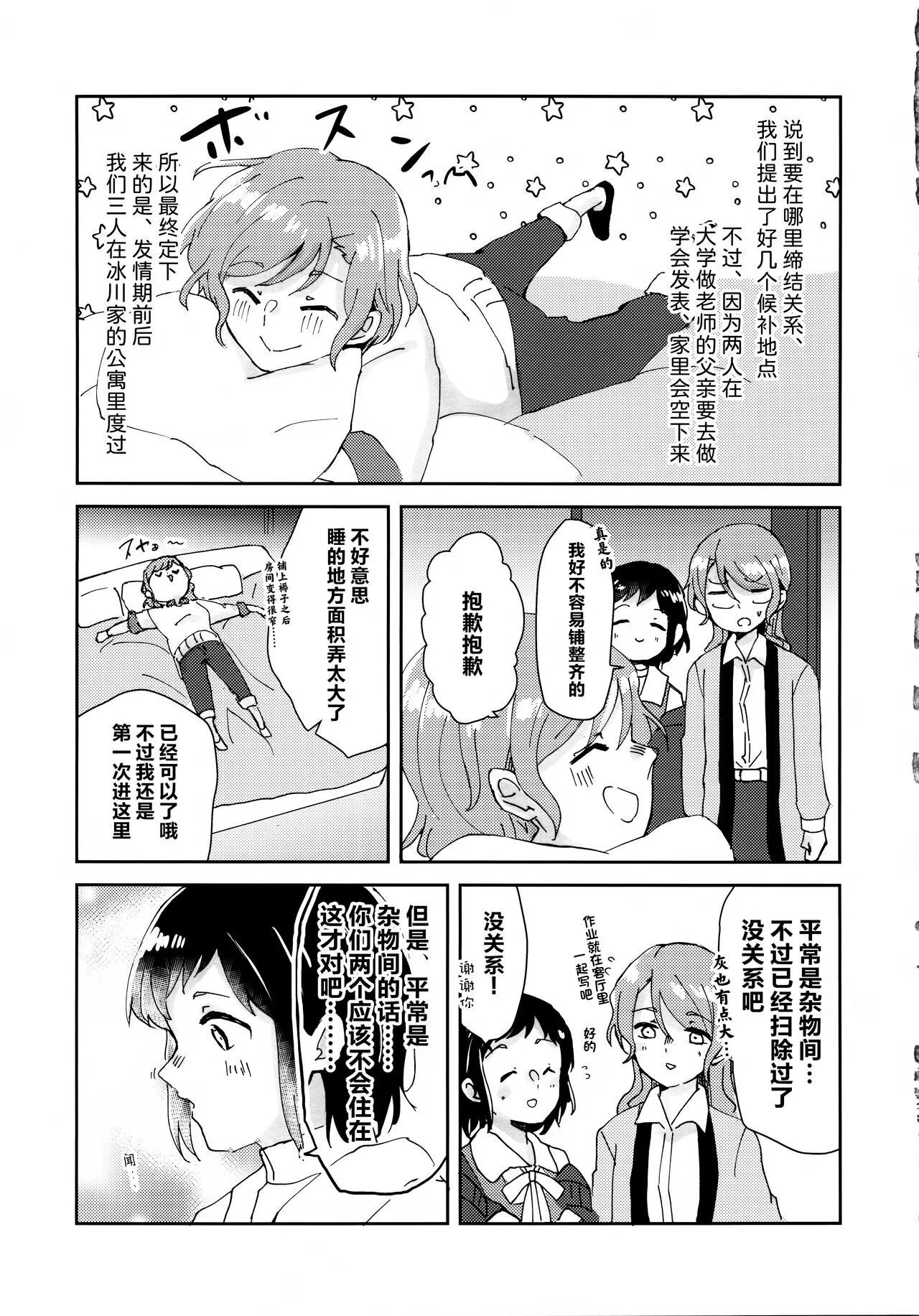 Tada Aishiteiru to no  Sentaku  o, | 仅仅想爱着彼此 要怎样选择呢 | Page 14