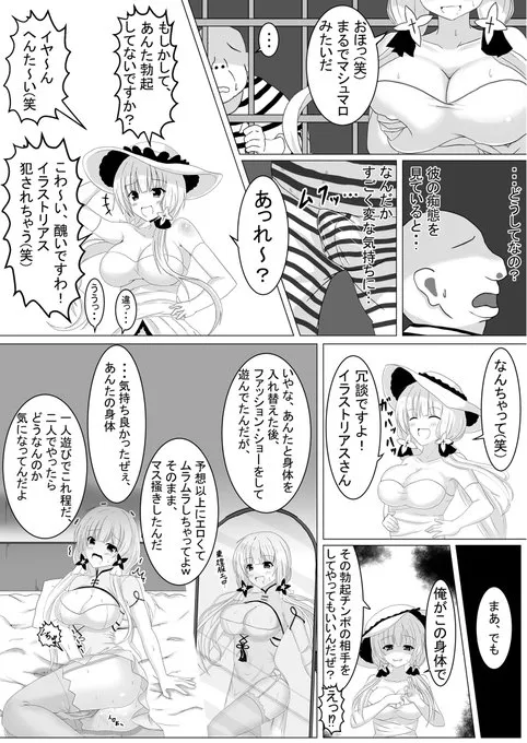 Tanano Omochi no Manga | Page 11