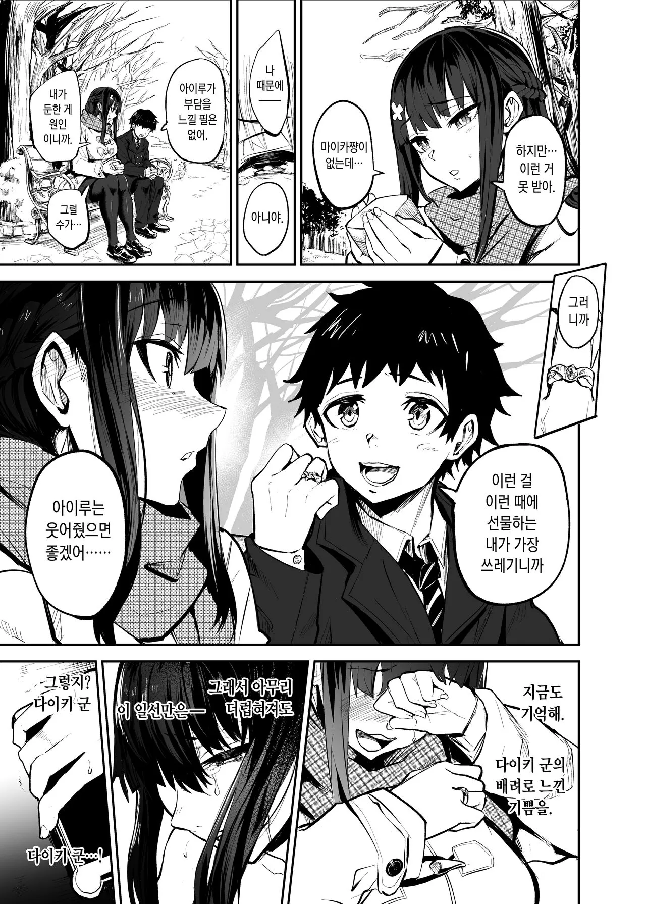 Kanojo ga Gaikokujin ni Netorareru Manga Ouchi Fuck Hen | 여자친구가 외국인한테 네토라레 만화 타락 FUCK편 | Page 67