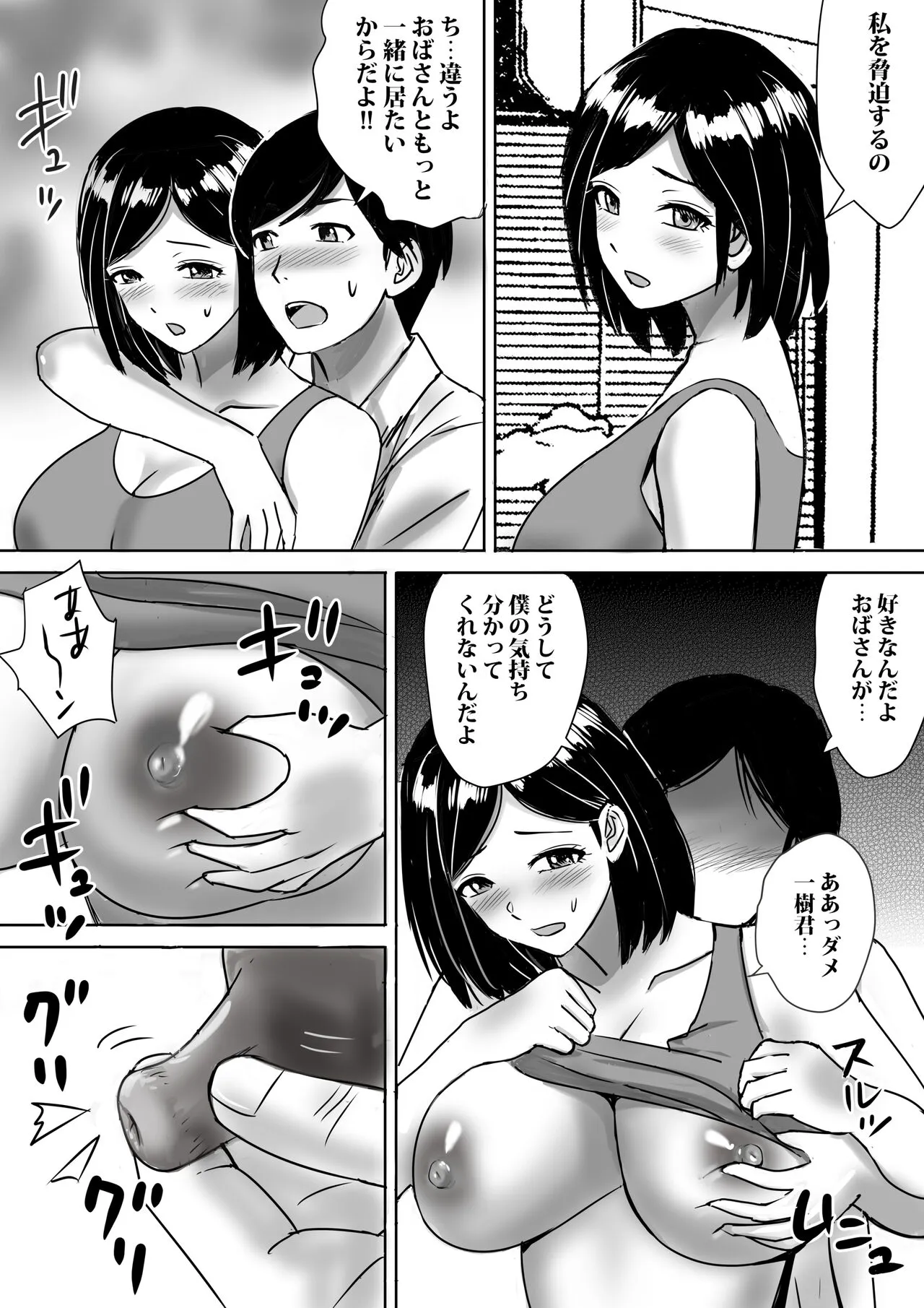 Tomodachi no Kyonyuu Mama to Hamemakuri | Page 42