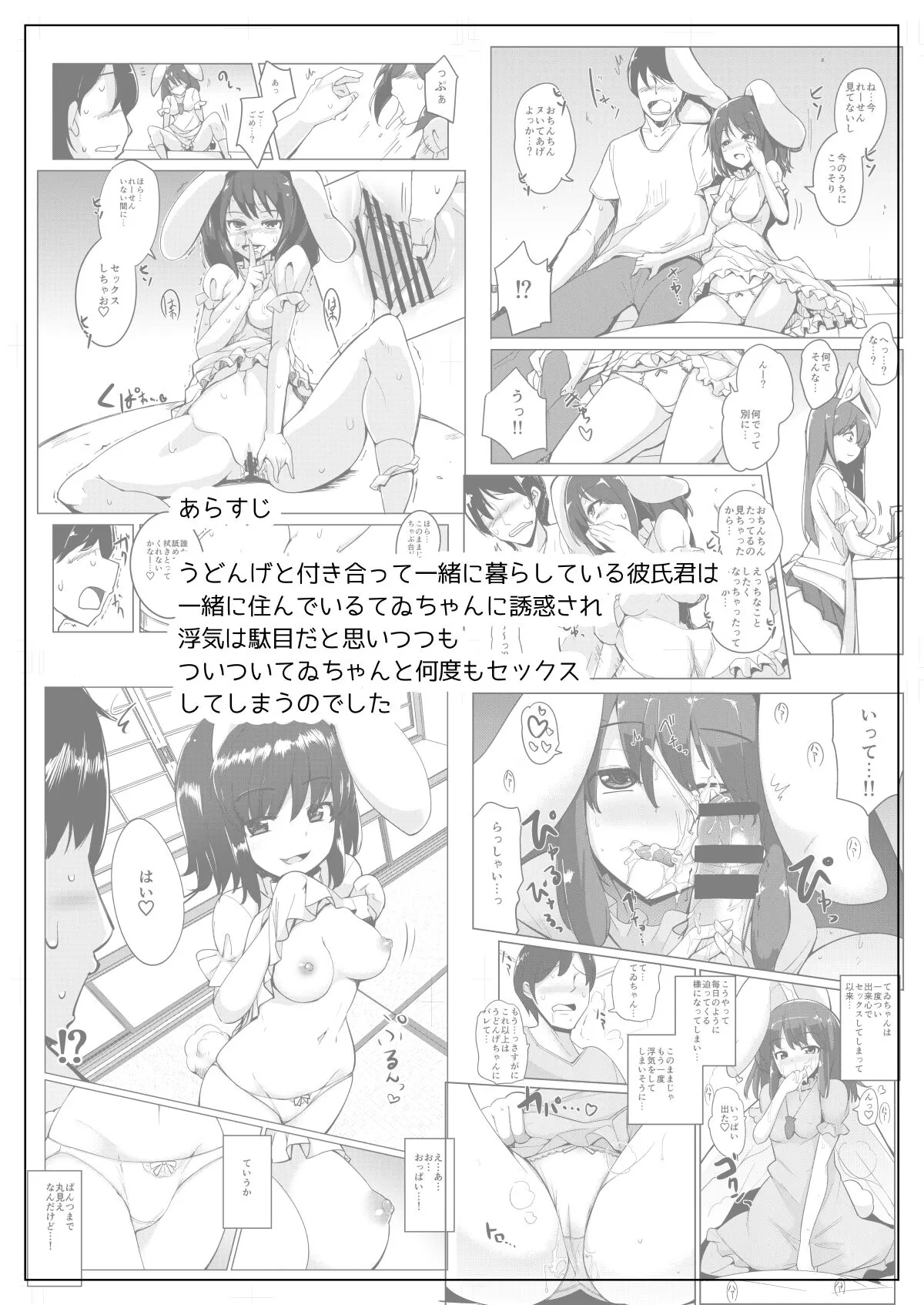 Uwaki Shite Tewi-chan to Sex Shita | Page 21