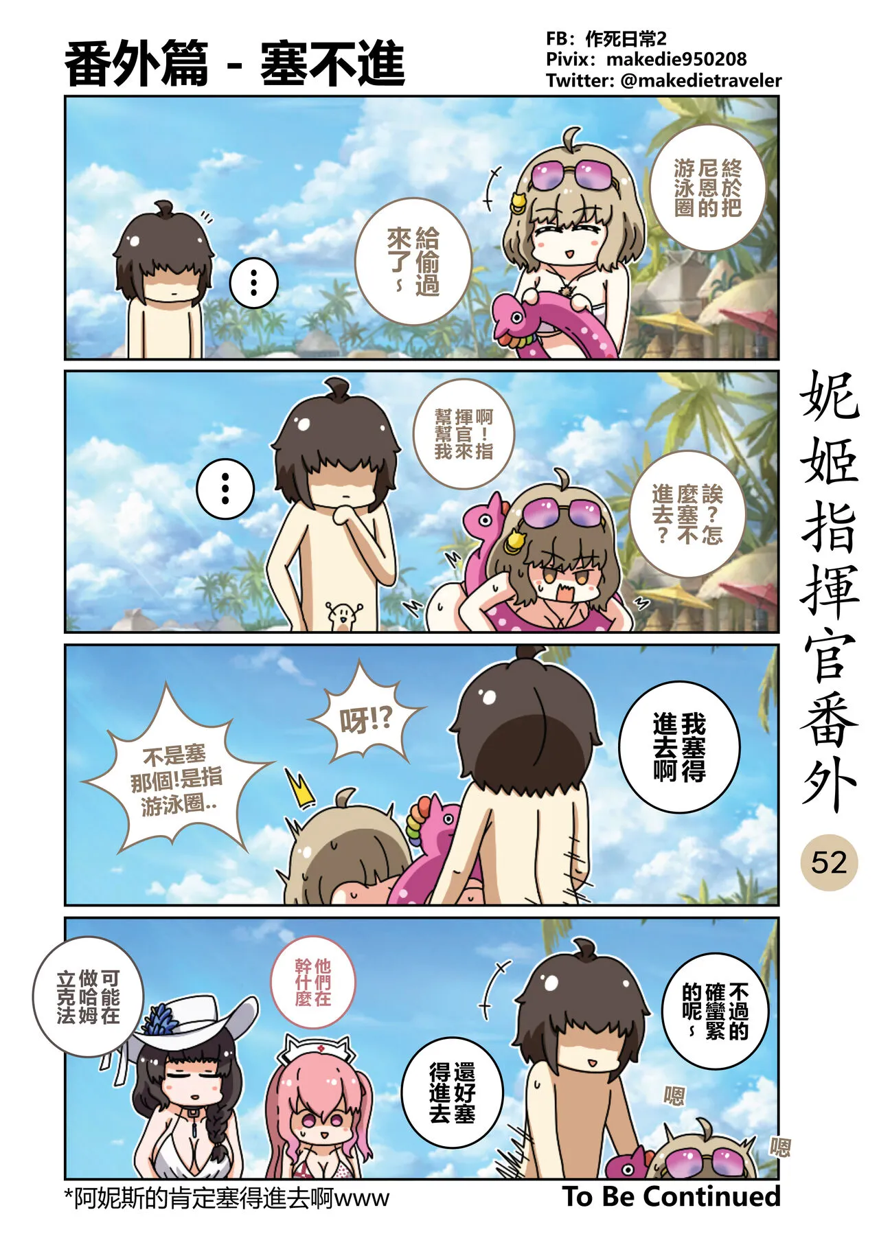 妮姬指挥官日常 | Page 58