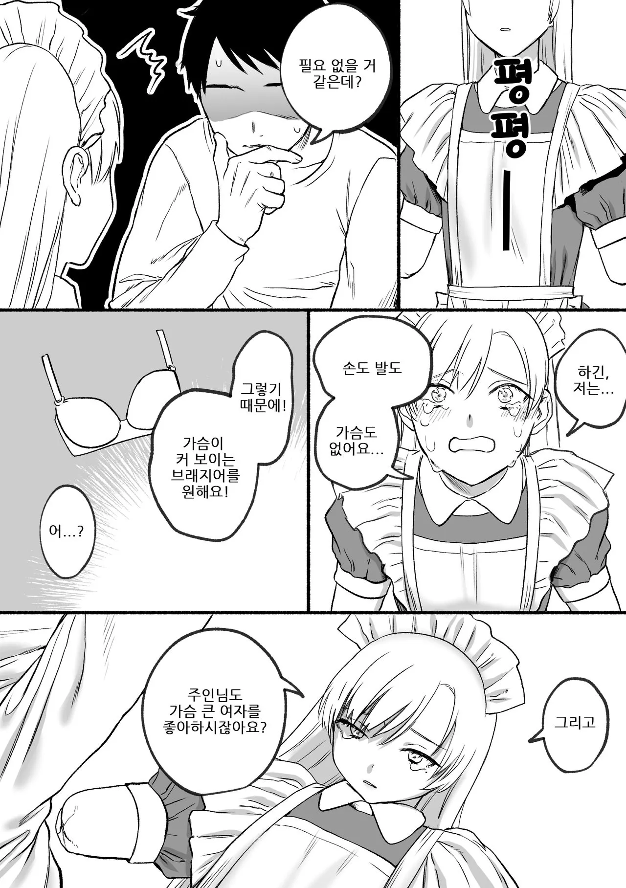 Kesson Maid Rui | 결손 메이드 루이 | Page 17