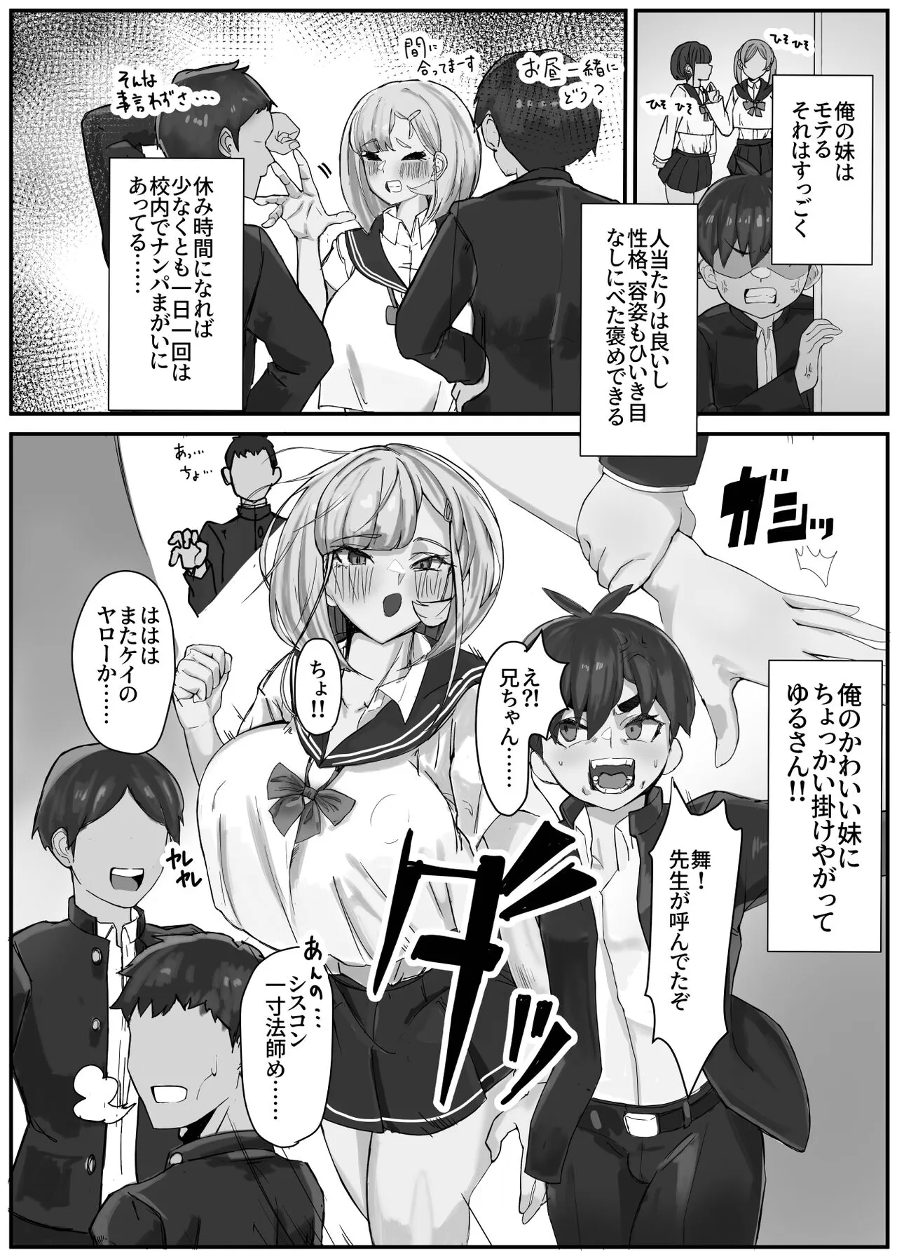 Shuurai? ! Okkī imouto-tai kakusa H 2 - chi ~yuppon ijiwaru kounai H - | Page 4